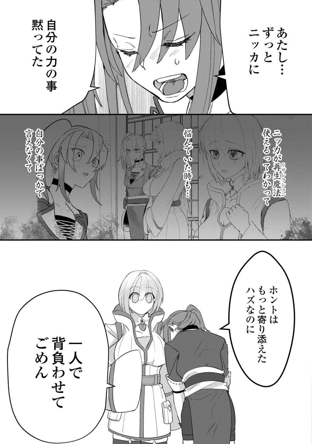 HOUCHIKU SARETA TENSEI KIZOKU WA, JIYUU NI YARASETE MORAIMASU Chapter 14 page 9 - nihonkuni.com