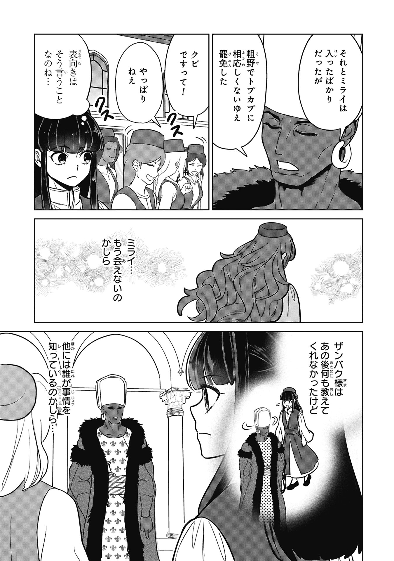 MIKAZUKI NO KUNI OSUMAN SENYA ICHIYA Chap 10 - Pic 29