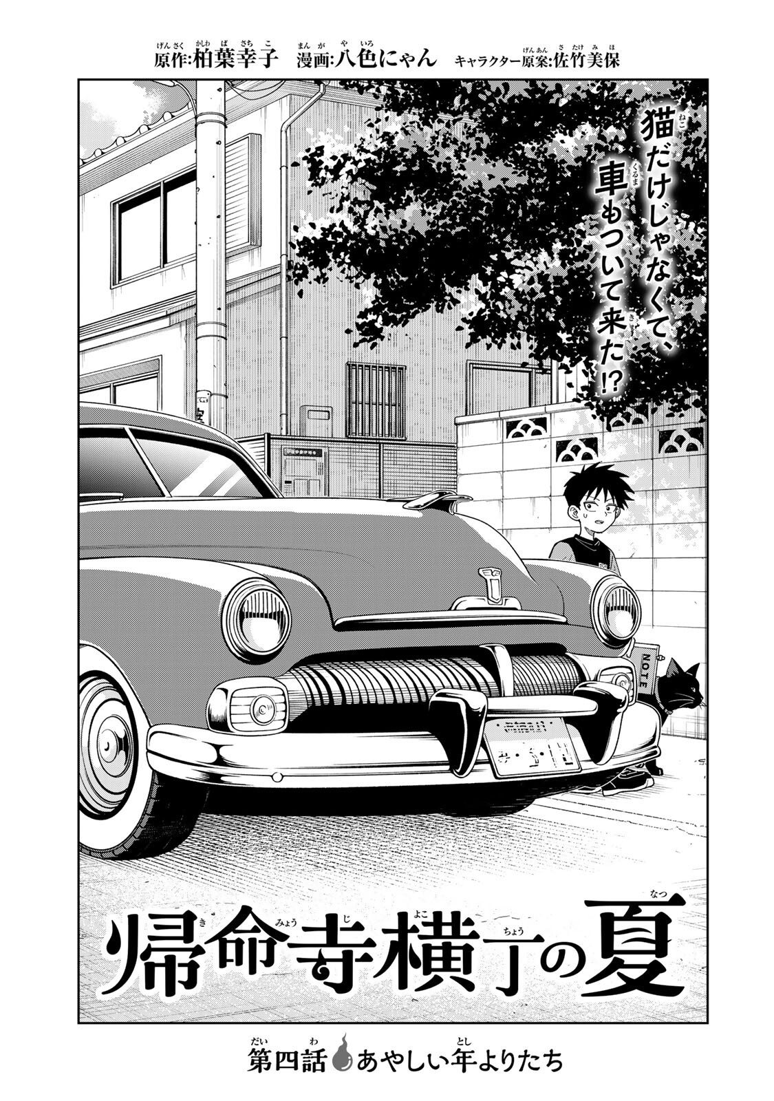 KIMYOUJI YOKOCHOU NO NATSU Chap 4.1 - Pic 1