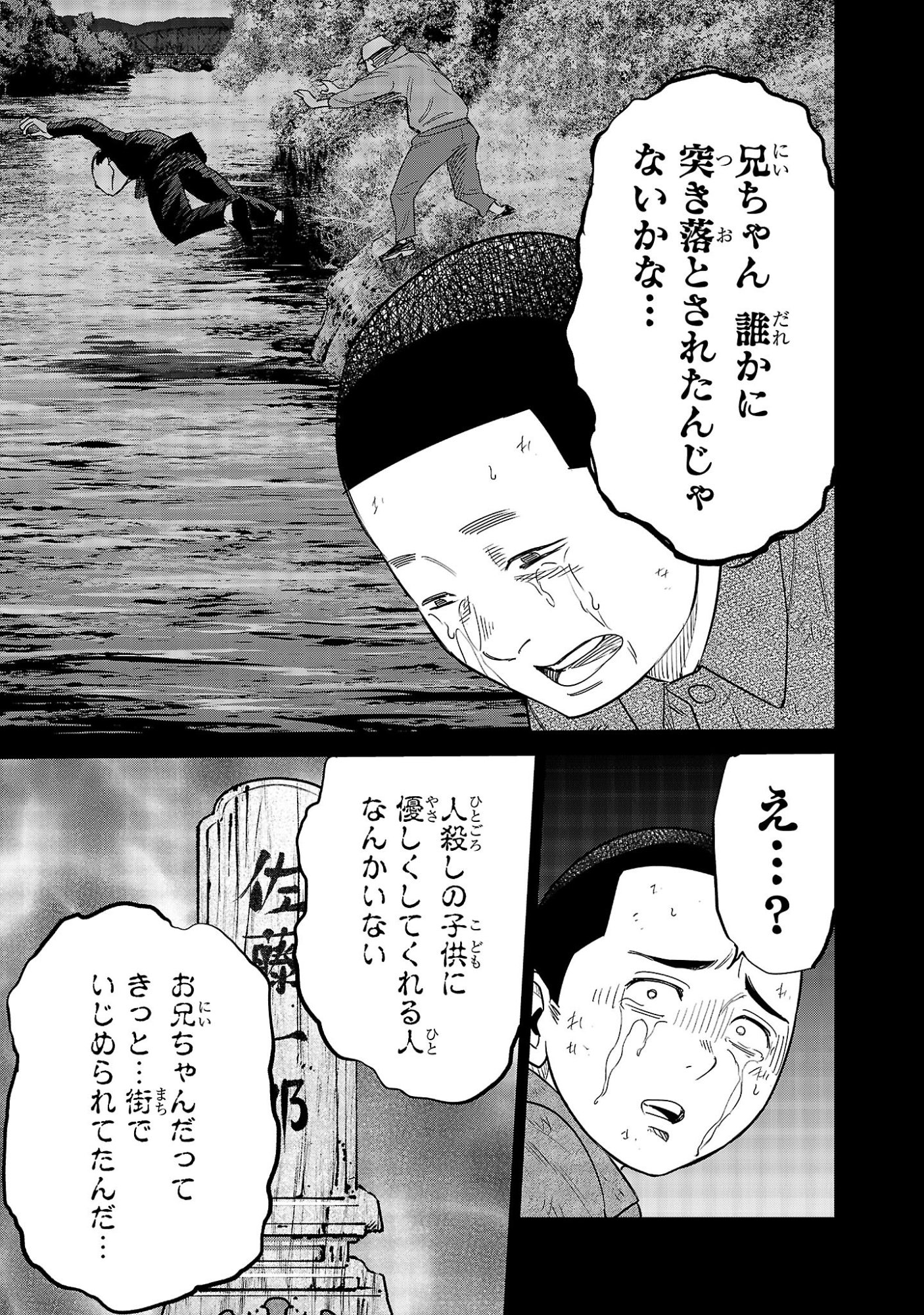 KAGAISHA KAZOKU NO SHINJITSU Chap 14 - Pic 6