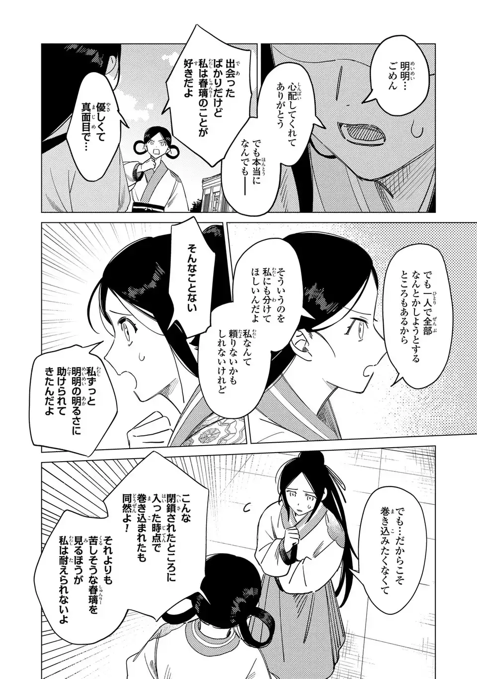 SHIN'AI - KOUKA KYUU NO ORI Chapter 7.1 page 14 - nihonkuni.com