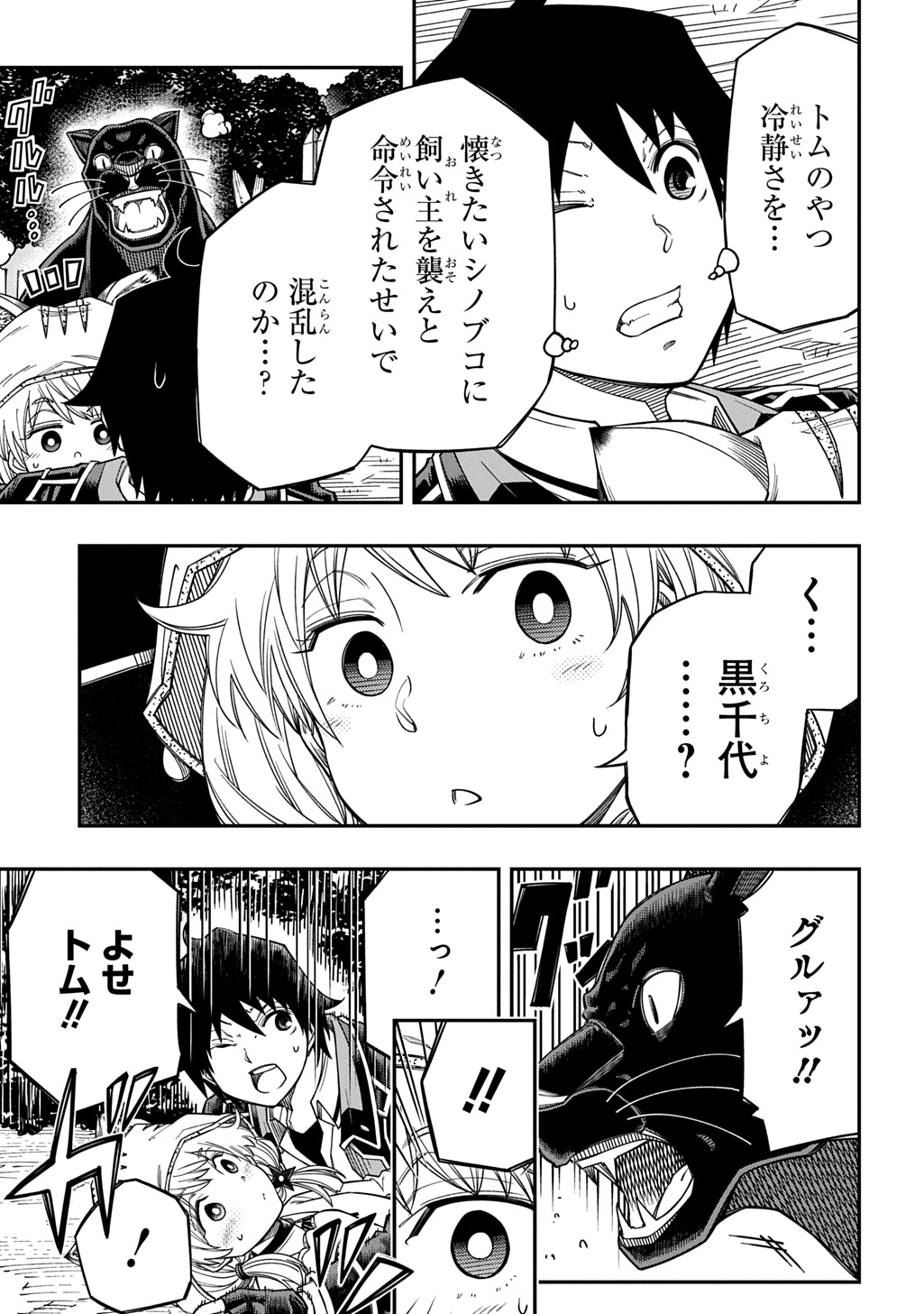 KIYOUBINBOU, JOU WO TATERU - KAITAKU GAKUEN NO RETTOUSEI NA NO NI, JOUKYUU-SHOKU NO SKILL TO MAHOU GA SUBETE TSUKAEMASU @COMIC Chap 41 - Pic 29
