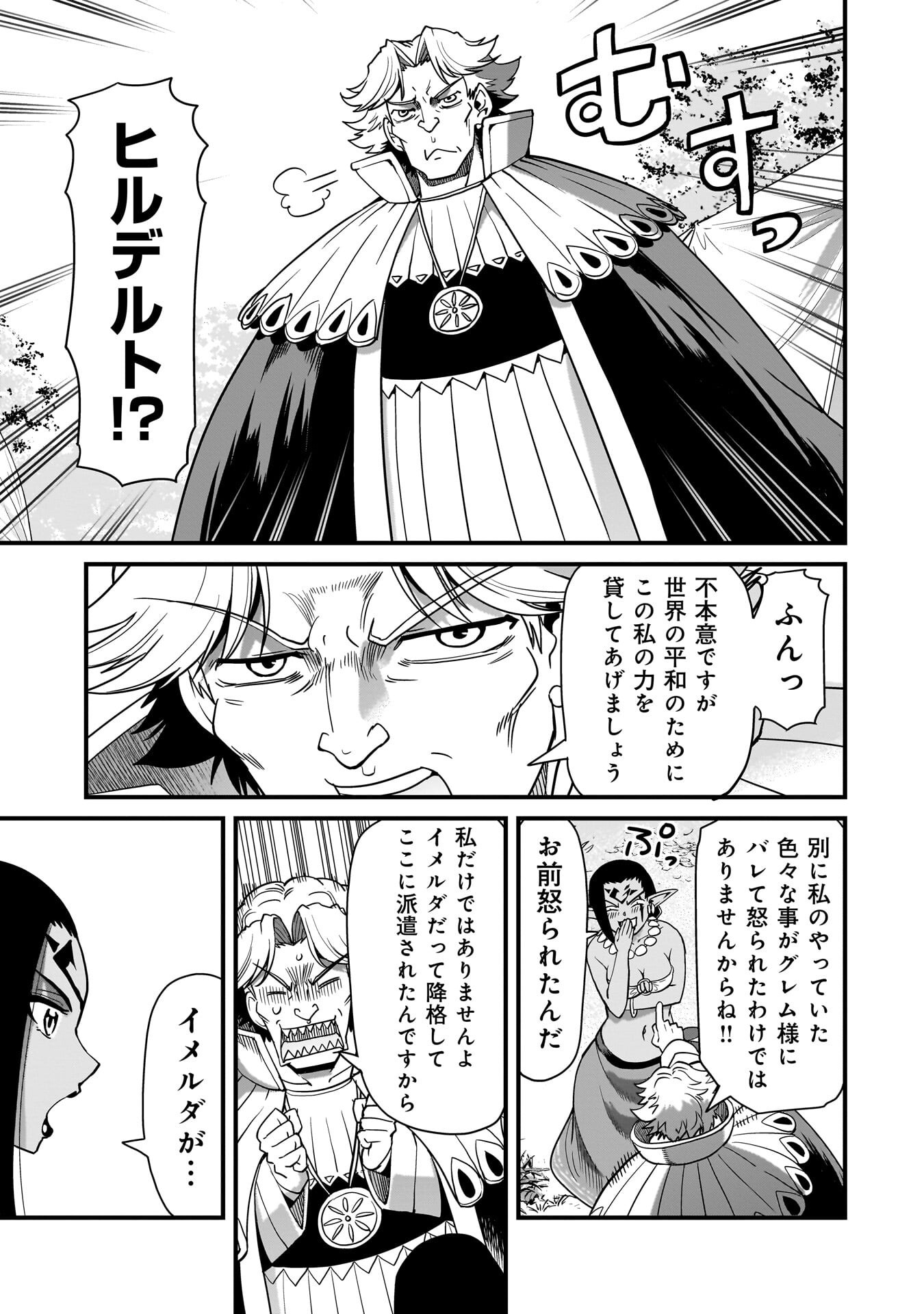 ISEKAI SHOUKAN OJISAN NO JUU MUSOU RAIFU 〜 SABAGE SUKI SARARIMAN WA KAISHA OWARI NI ISEKAI HE CHOKKI SURU 〜 Chap 77 - Pic 3