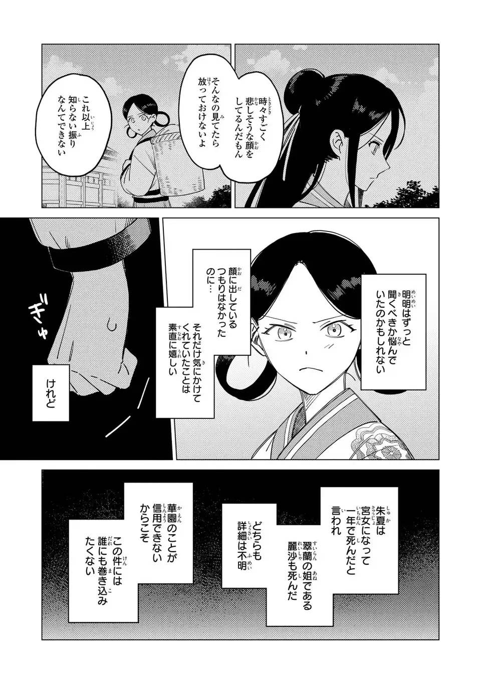 SHIN'AI - KOUKA KYUU NO ORI Chapter 7.1 page 13 - nihonkuni.com