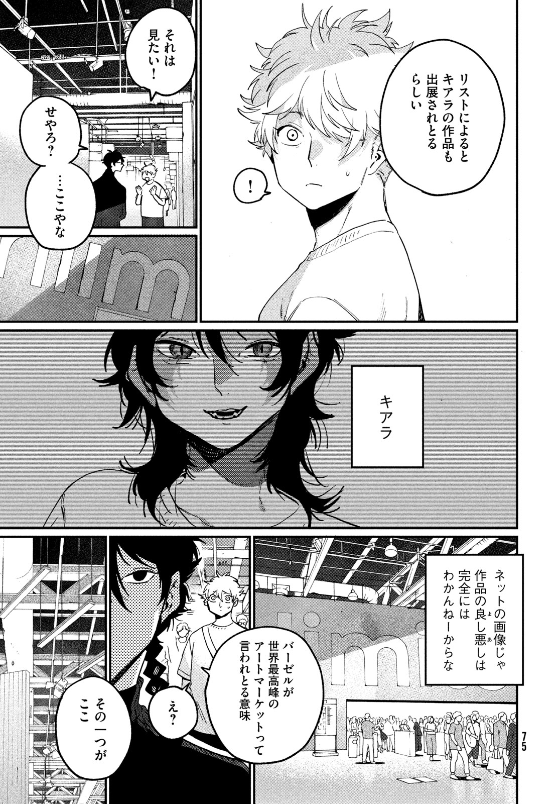 THE BLUE PERIOD - RAW Chap 86 - Pic 41