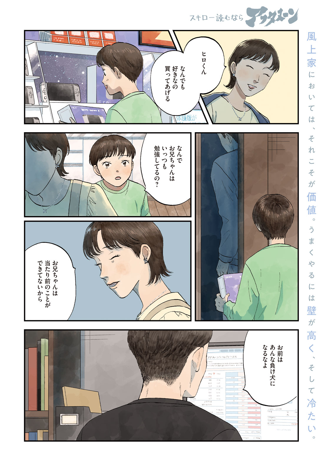 SUKIPPU TO ROFA - RAW Chapter 79 - Page 4