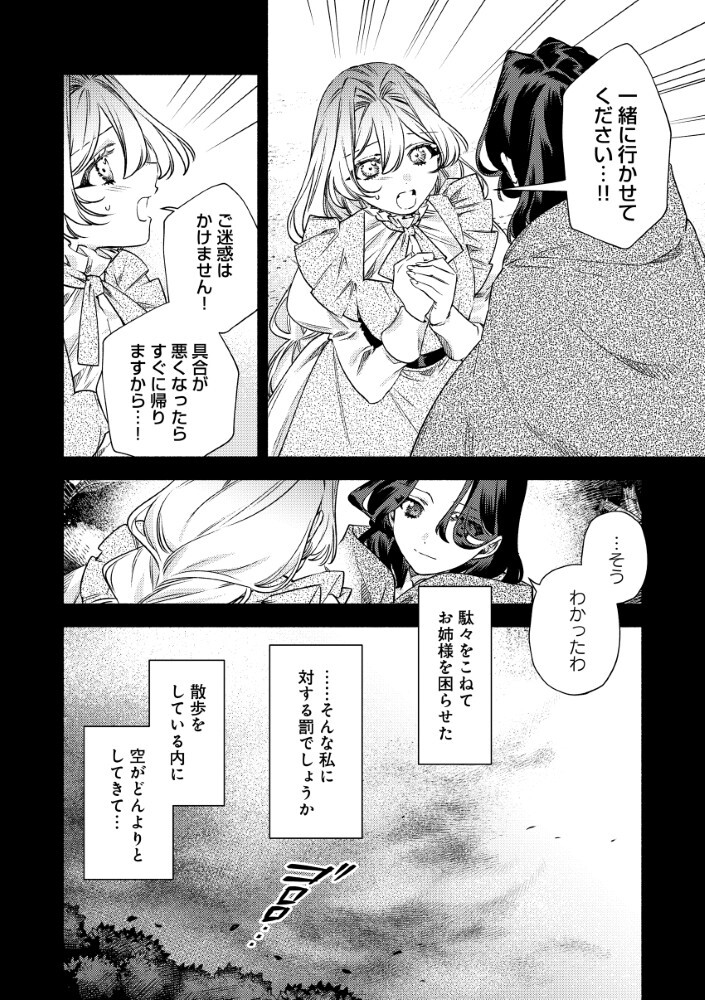 AKUYAKU REIJOU NO WO YOME-SAMA Chap 14.1 - Pic 12