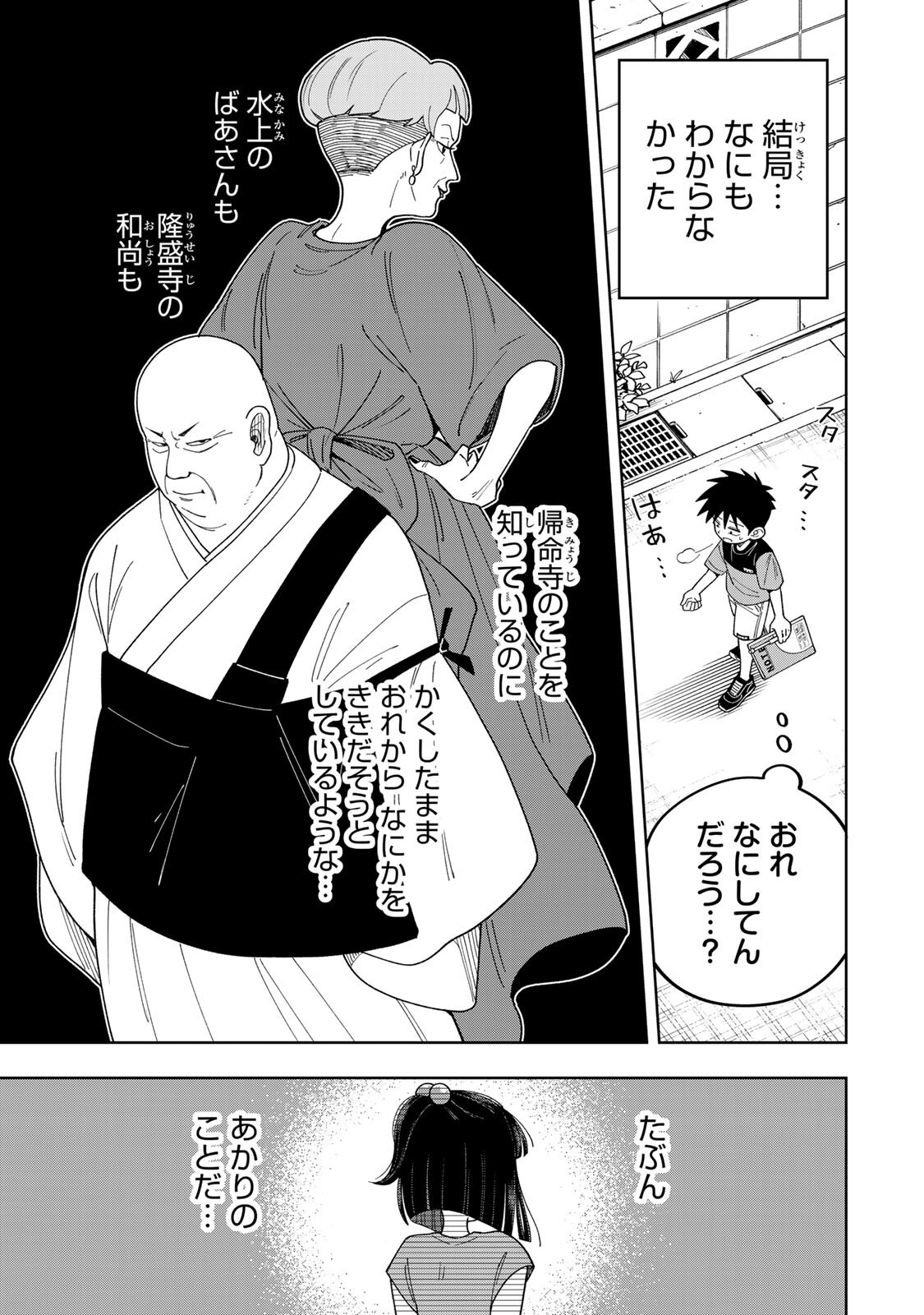 KIMYOUJI YOKOCHOU NO NATSU Chap 4.1 - Pic 13