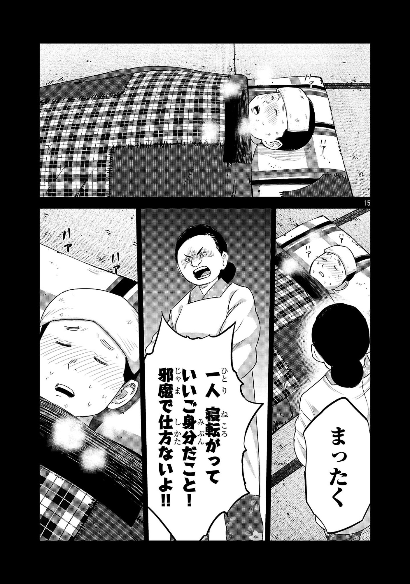 KAGAISHA KAZOKU NO SHINJITSU Chap 14 - Pic 15