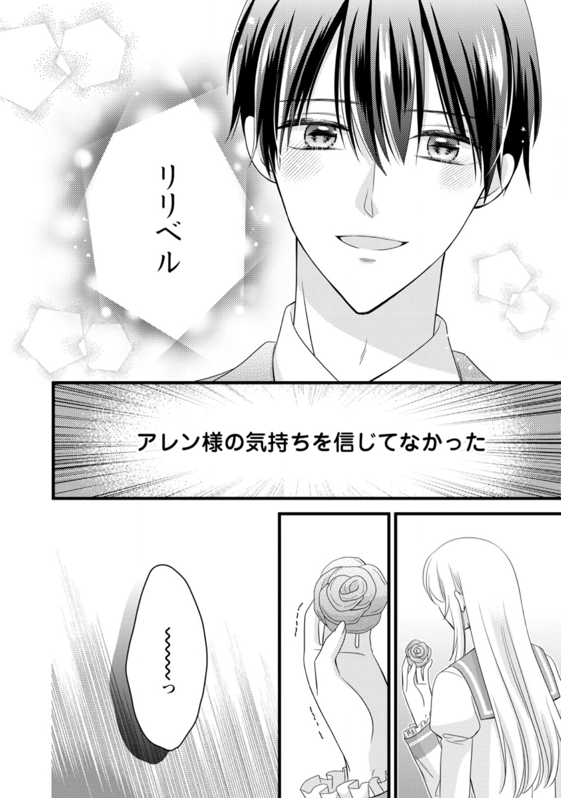 OTOME GAME NO MOB NANONI, NAZE KA OSHI NI AI WO SASAYAKA RETE IMASU! Chapter 13.2 page 5 - nihonkuni.com