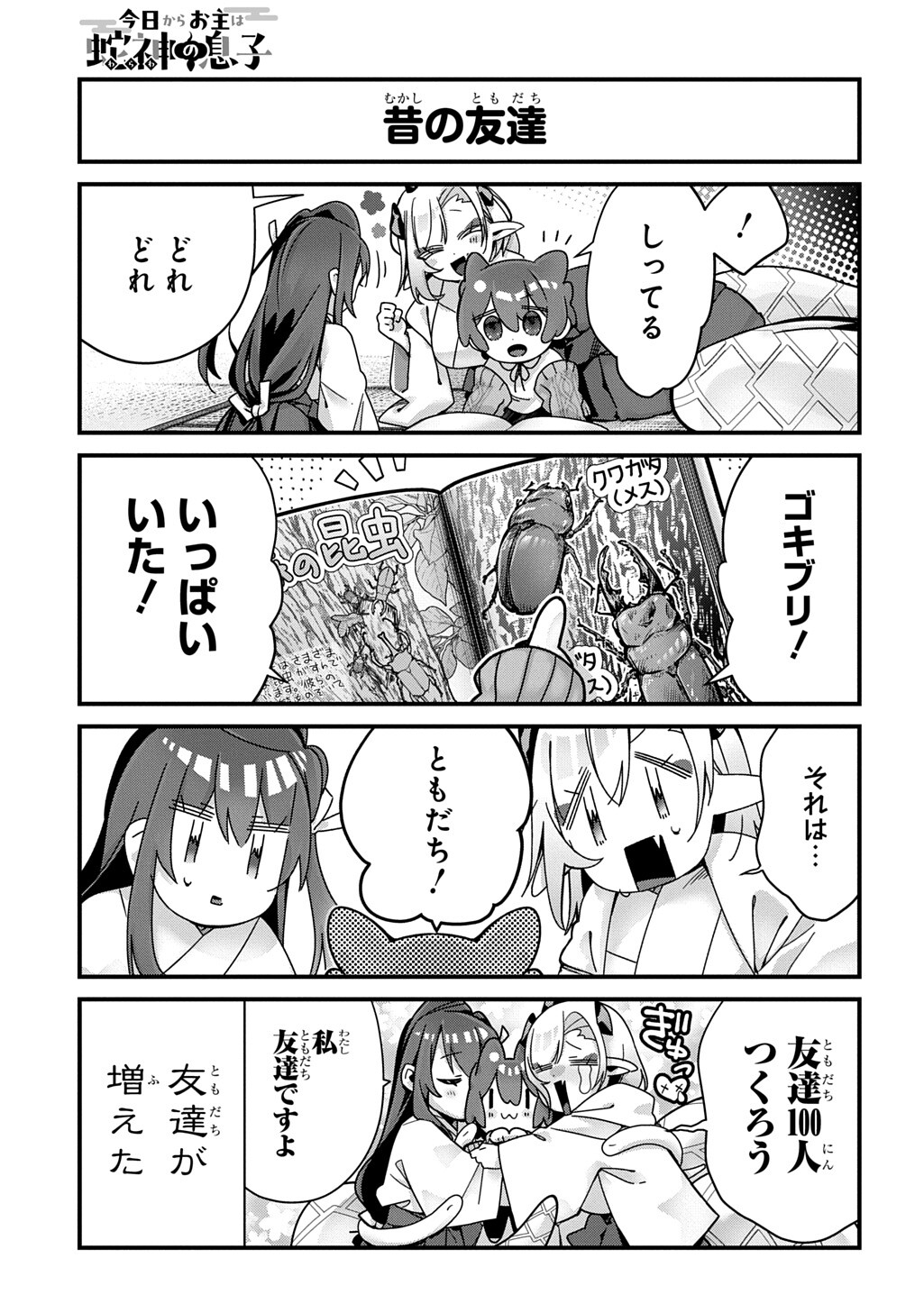 KYOU KARA O-NUSHI WA JAGAMI NO MUSUKO Chap 17 - Pic 7