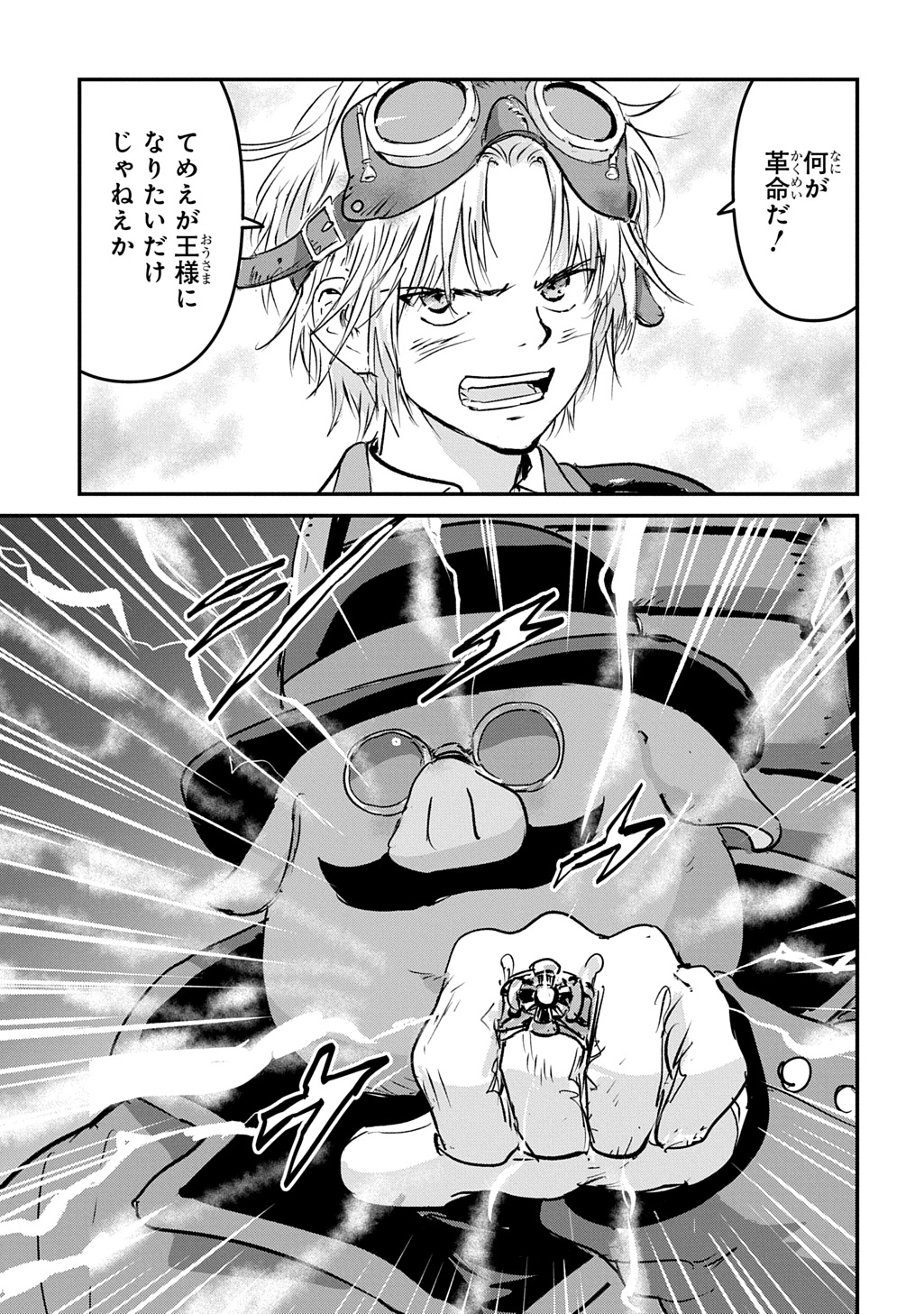 KUUZOKU HACK TO JOUKI NO HIME Chap 25 - Pic 5