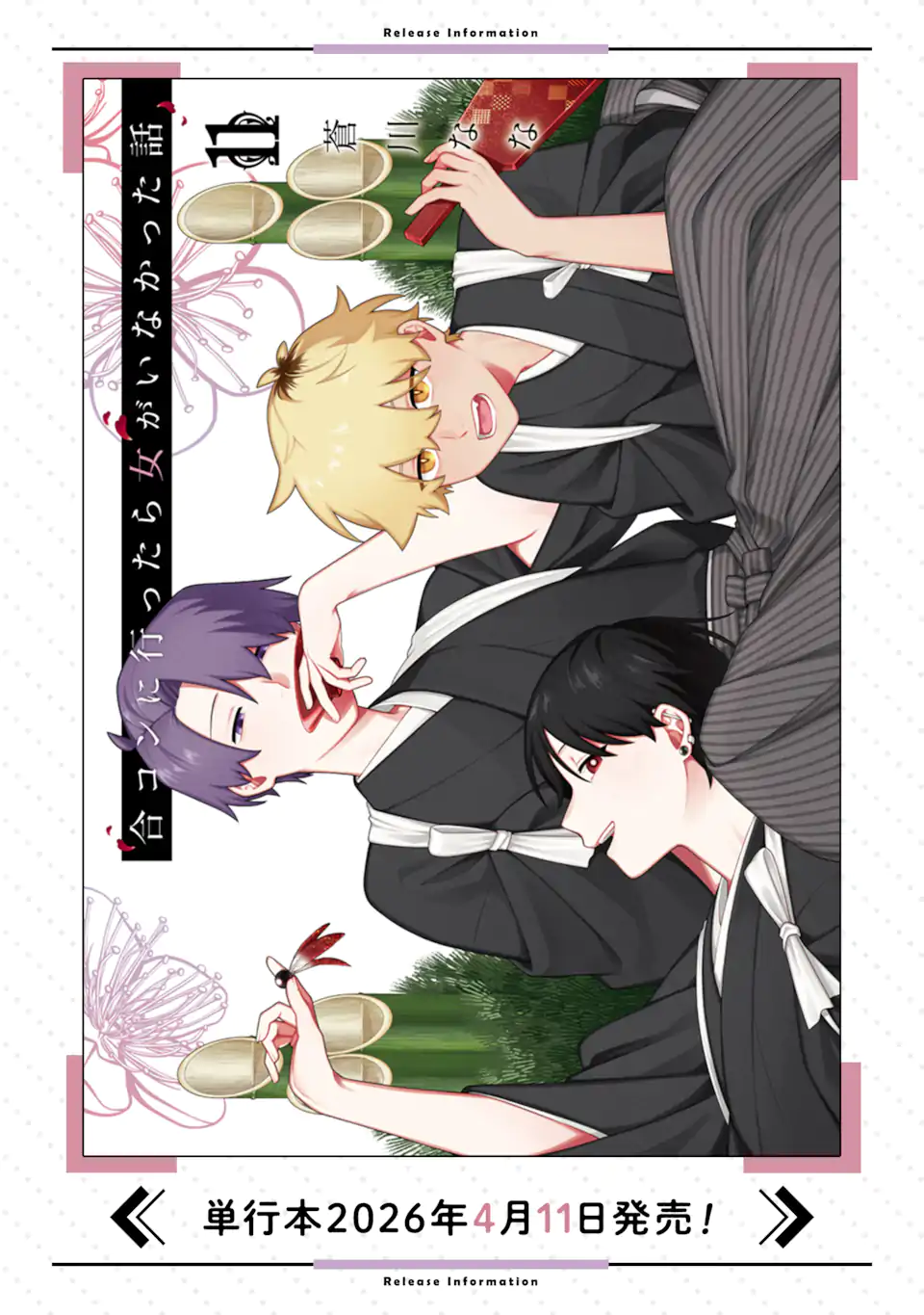 GOUKON NI ITTARA ONNA GA INAKATTA HANASHI Chapter 63 page 25 - nihonkuni.com