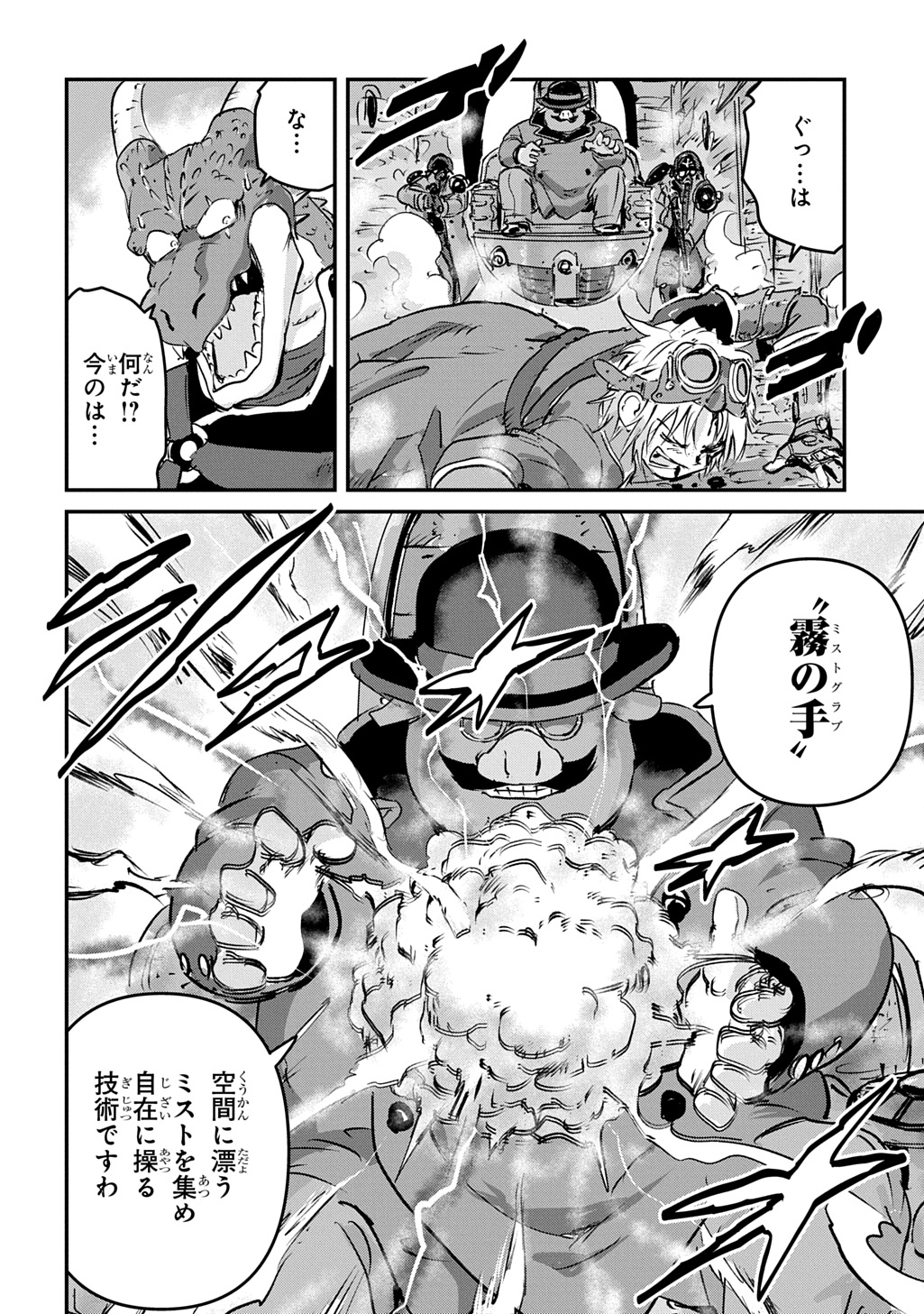 KUUZOKU HACK TO JOUKI NO HIME Chap 25 - Pic 8