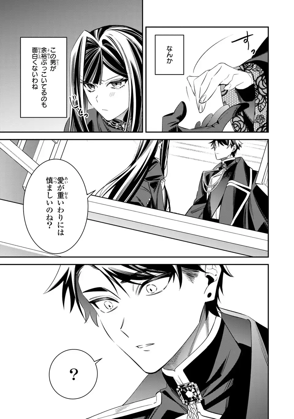 GYAKKOU AKUJO WA YARUKOTO GA OOSUGIRU Chap 10 - Pic 29