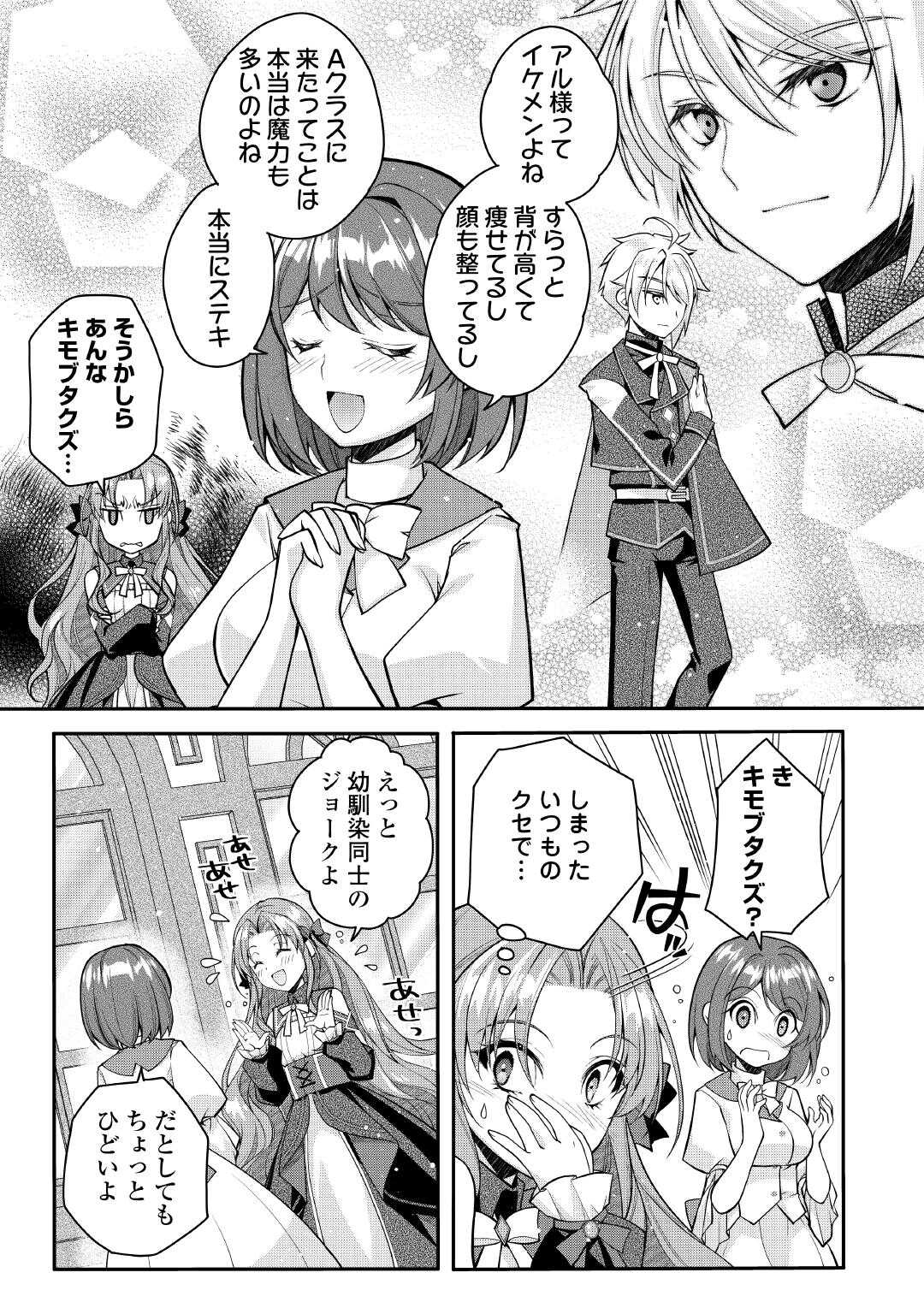 JOBAN DE BOKORARERU KUZU AKUYAKU KIZOKU NI TENSEI SHITA ORE, SHINITAKUNAKUTE TSUYOKU NATTARA SHUJINKOU NI KIRAREMASHITA. - RAW Chapter 8 page 5 - nihonkuni.com