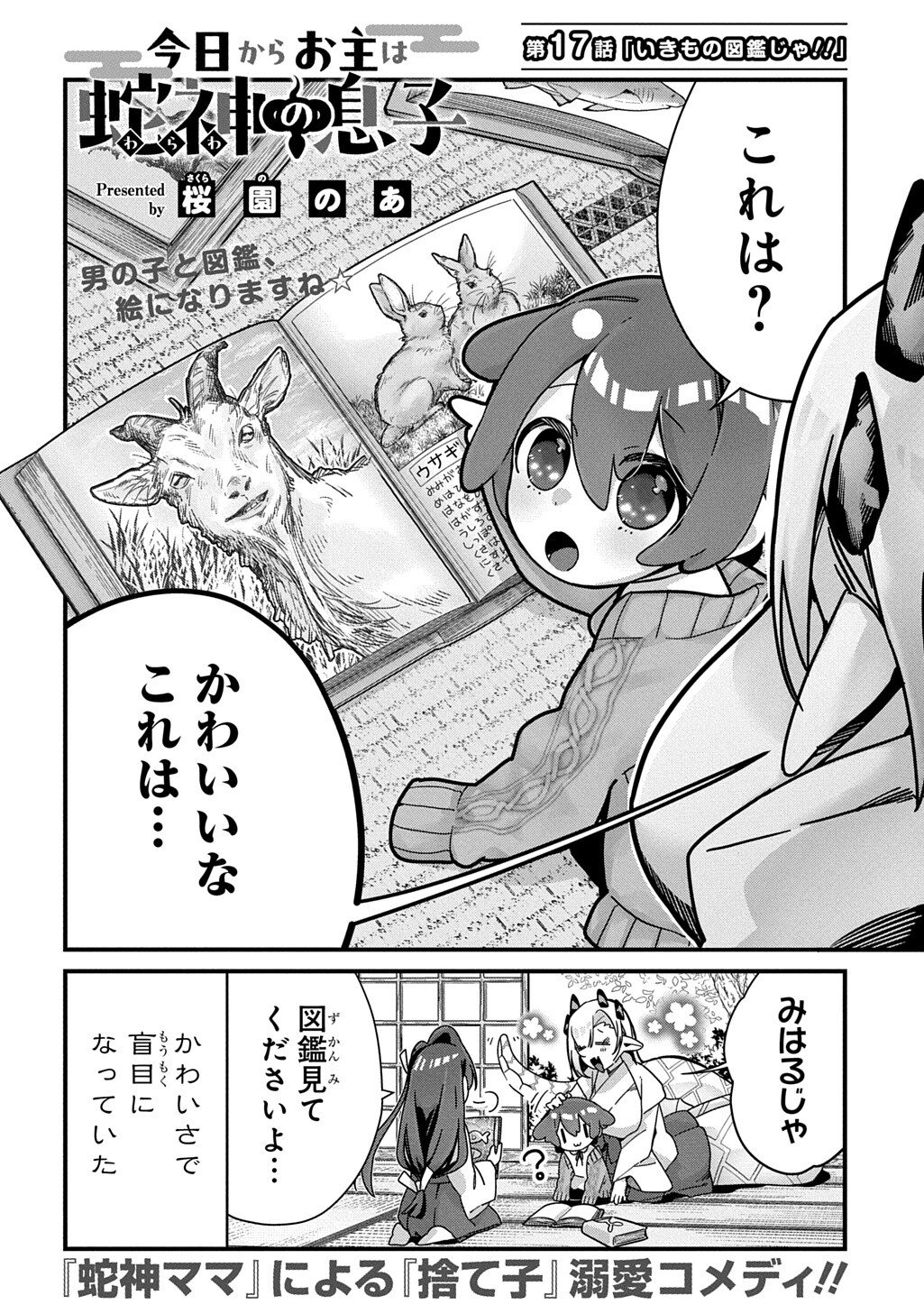 KYOU KARA O-NUSHI WA JAGAMI NO MUSUKO Chap 17 - Pic 2