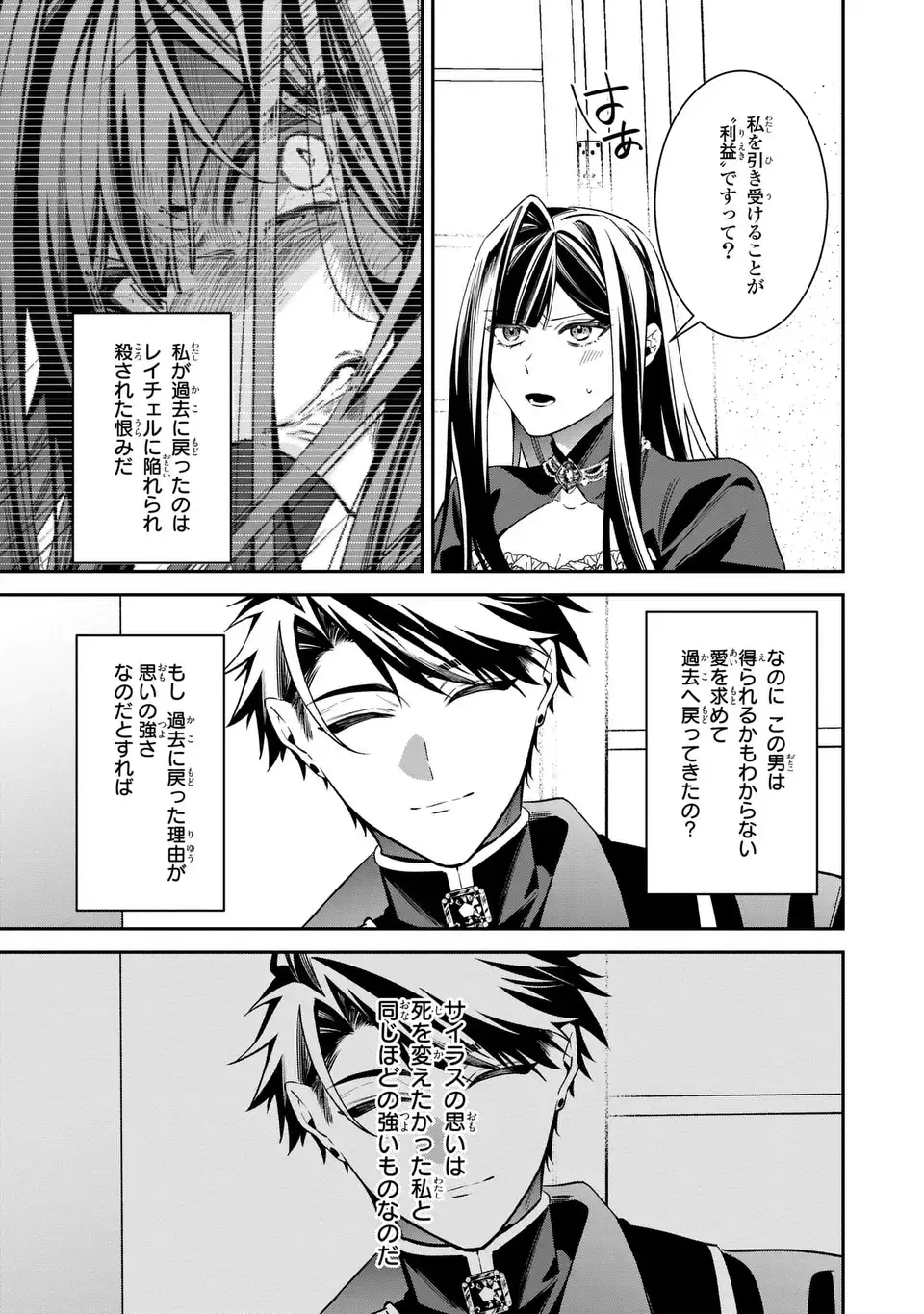 GYAKKOU AKUJO WA YARUKOTO GA OOSUGIRU Chap 10 - Pic 17