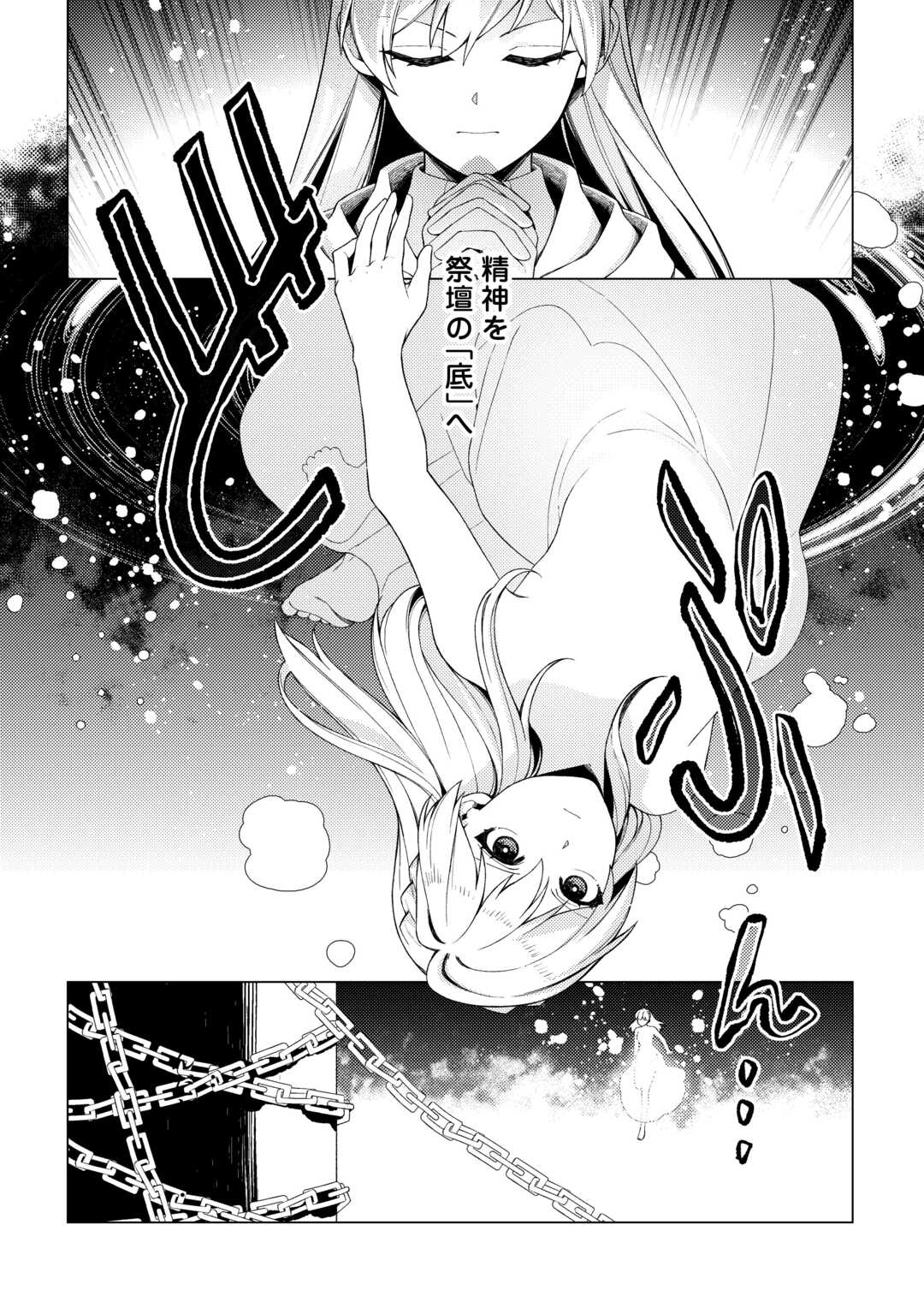 NAITE AYAMARARETE MO KYOUKAI NI WA MODORI MASEN! TSUIHOU SARETA MOTO SEIJO KOUHO DESU GA, ONAJIKU TSUIHOU SARETA “KENSHIN”-SAMA TO IKITOUGOU SHITA NO DE DAINI NO JINSEI WO HAJIMETEMASU Chapter 7 page 14 - nihonkuni.com