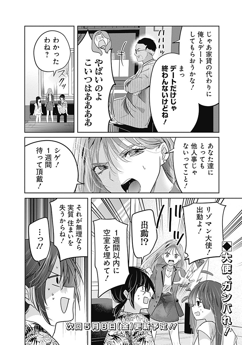 GRAVURE IDOLS MEET BRAND-NEW DAYS Chapter 12.1 page 16 - nihonkuni.com