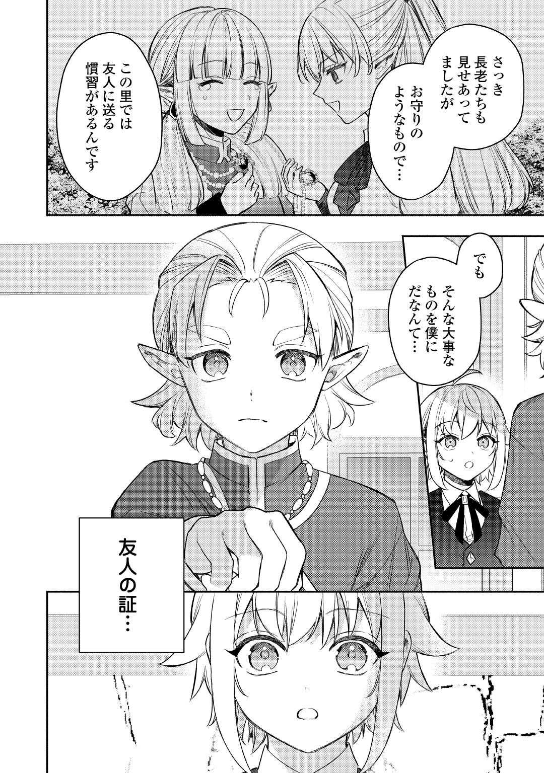 TENSEI SHITARA, NANKA TAOYARERUN DESU GA - RAW Chapter 30 page 24 - nihonkuni.com
