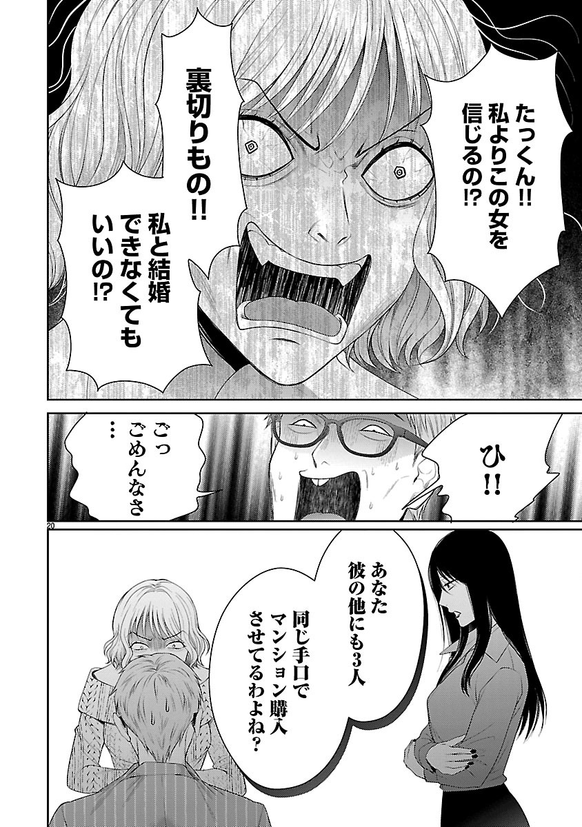 WATASHI GA TSUMI WO OKASU RIYUU: YAMI BAITO NI HAMARU ONNA-TACHI Chapter 6.2 page 8 - nihonkuni.com