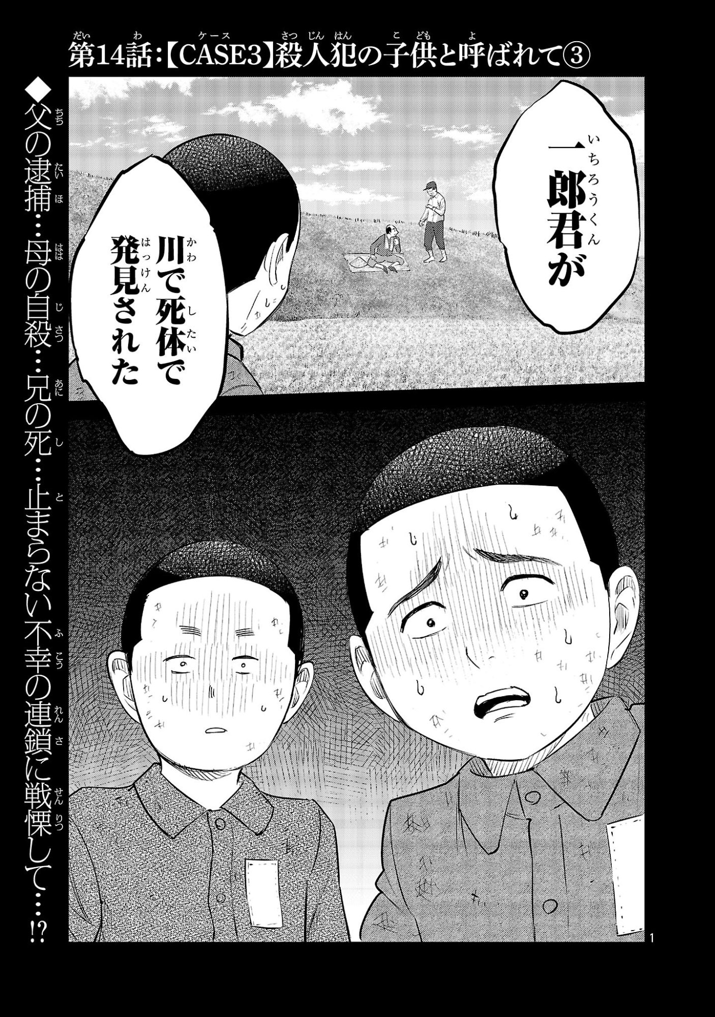 KAGAISHA KAZOKU NO SHINJITSU Chap 14 - Pic 1