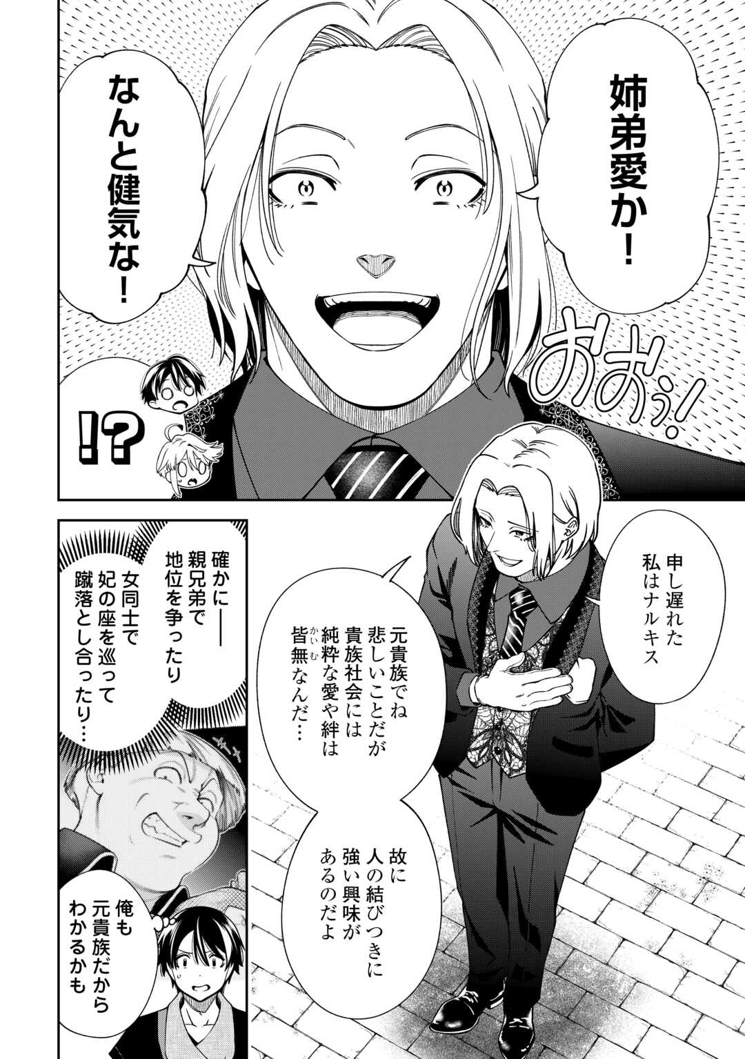 NERATTE TSUIHOU SARETA SOU KIYOSHI MAHOU TSUKAI WA ISEKAI WO OUKA OURU Chapter 20 page 14 - nihonkuni.com