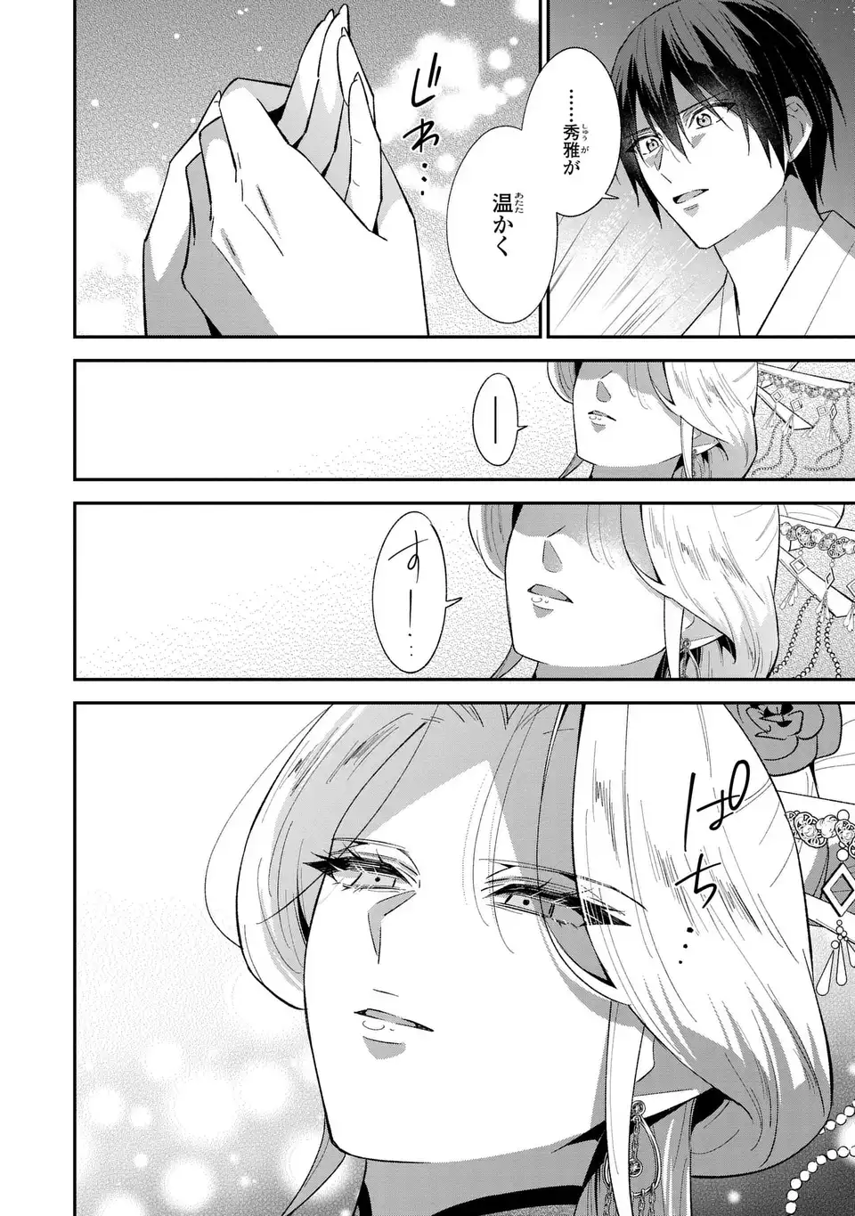 MIGAWARI KOUTEI NO YUUTSU - KOUKYUU NO JIJO DESU GA, IREKAWATTA KOUTEI NI SUBETE WO OSHITSUKERARETEIMASU Chapter 15 page 6 - nihonkuni.com