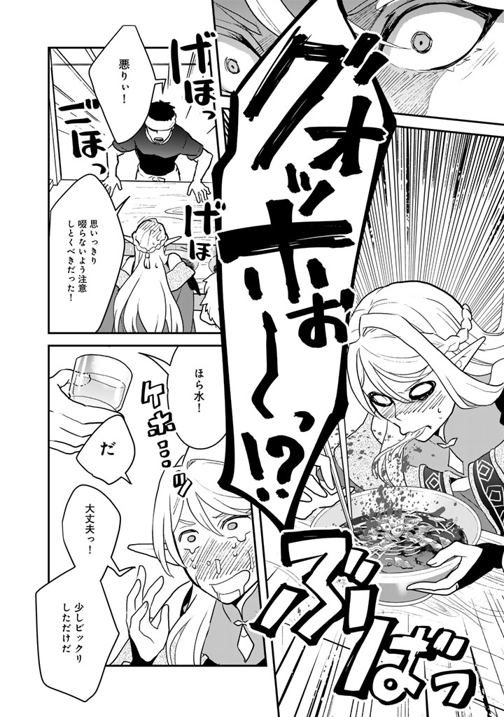 ISEKAI RAMEN YATAI ELF NO SHOKUTSUU WA “RAMEN” GA TABETAI Chapter 13 page 6 - nihonkuni.com