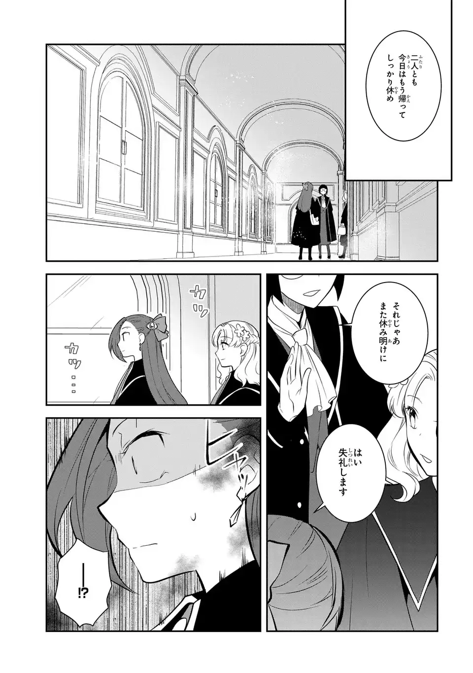 OTOME GAME NO HAMETSU FLAG SHIKA NAI AKUYAKU REIJOU NI TENSEI SHITE SHIMATTA... - RAW Chap 86 - Pic 23