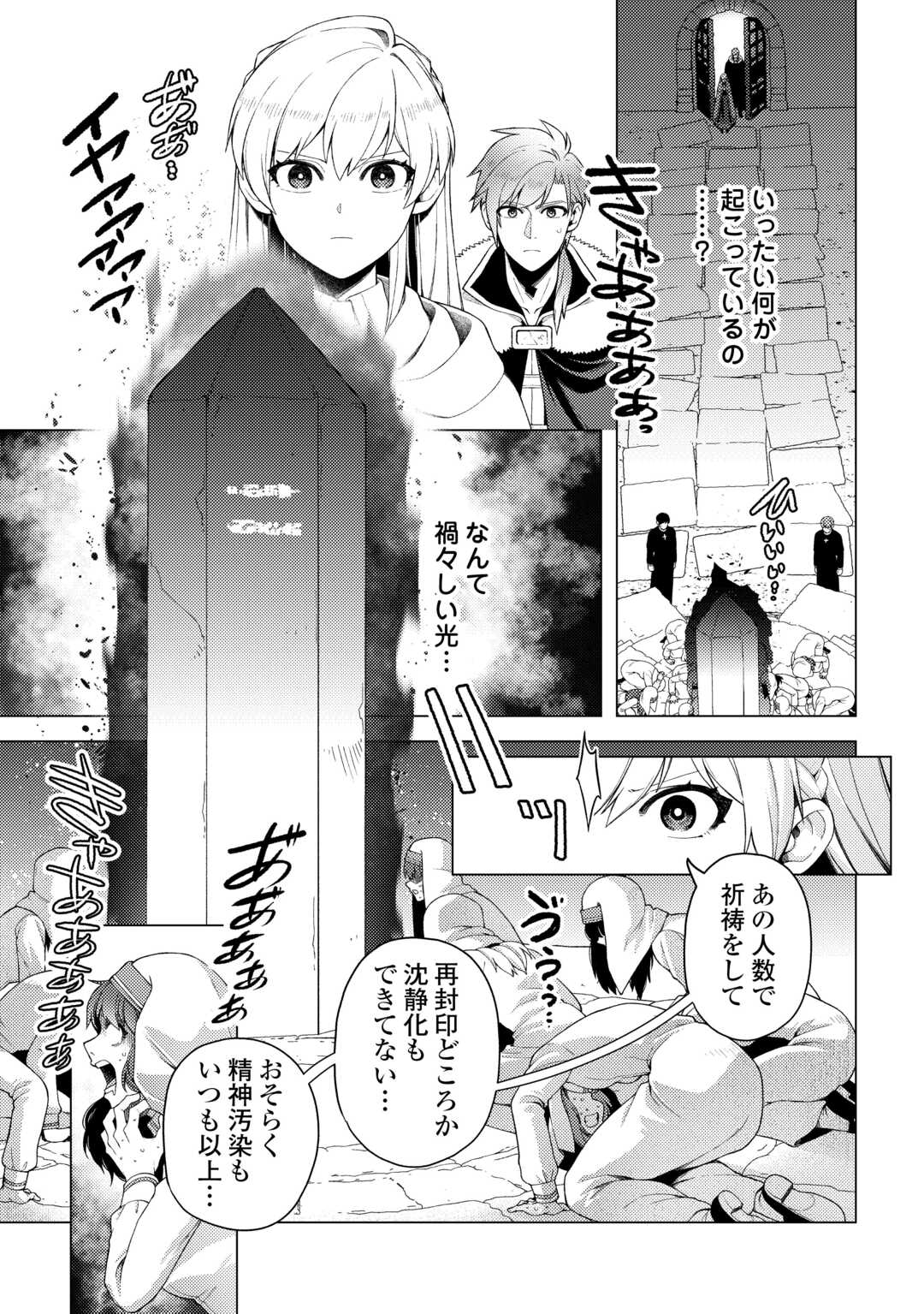 NAITE AYAMARARETE MO KYOUKAI NI WA MODORI MASEN! TSUIHOU SARETA MOTO SEIJO KOUHO DESU GA, ONAJIKU TSUIHOU SARETA “KENSHIN”-SAMA TO IKITOUGOU SHITA NO DE DAINI NO JINSEI WO HAJIMETEMASU Chapter 7 page 11 - nihonkuni.com