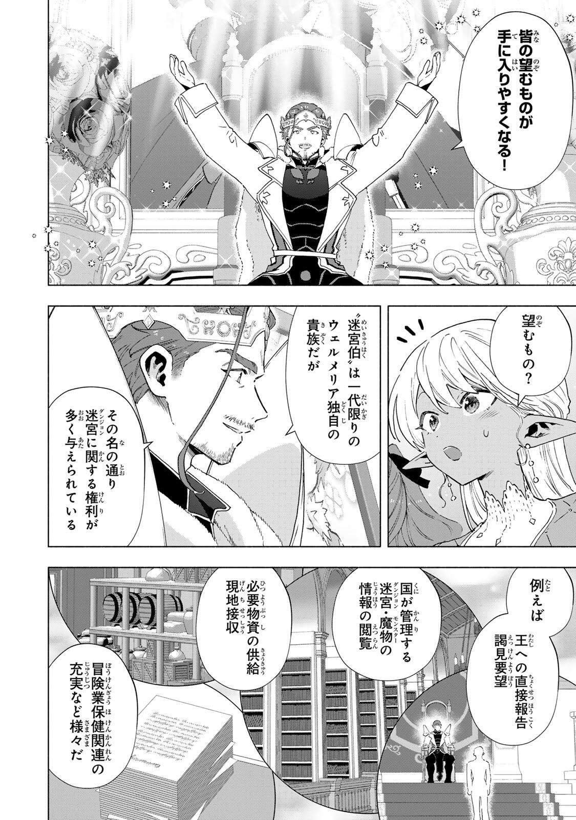 A RANK PART WO RIDATSU SHITA ORE HA, MOTO OSHIEGO TACHITO MEIKYU SHINBU WO MEZASU. (MANGA) Chap 161 - Pic 4