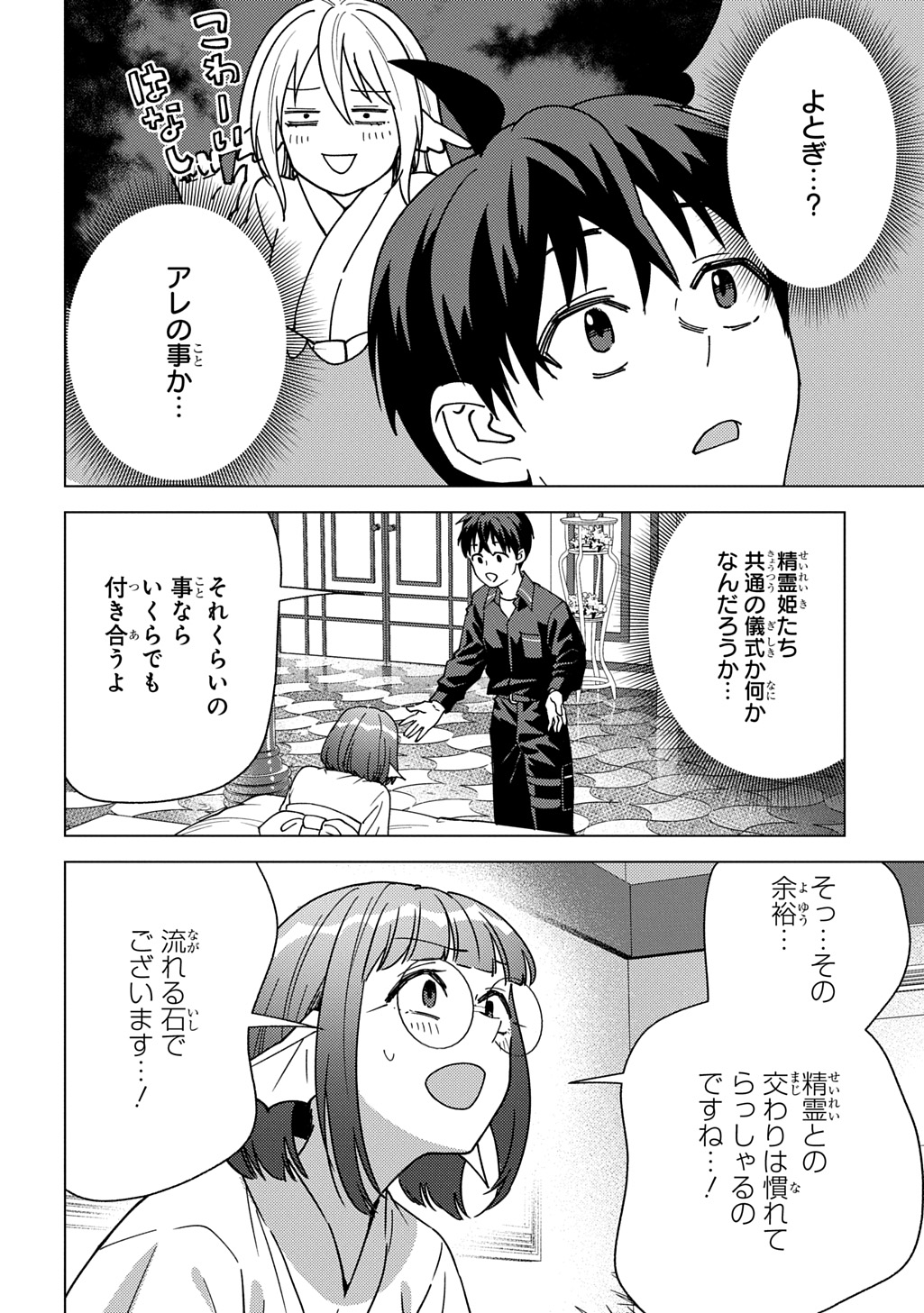 MUNOU TO YOBARETA "SEIREI TARASHI" - JITSUWA INOU DE, SEIREI KAIDE WA DENSETSUTEKI HERO DESHITA@COMIC Chap 44 - Pic 8