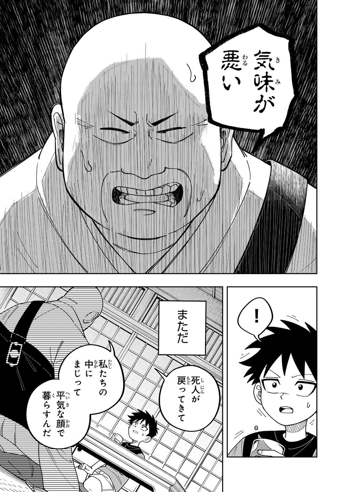 KIMYOUJI YOKOCHOU NO NATSU Chap 4.1 - Pic 9