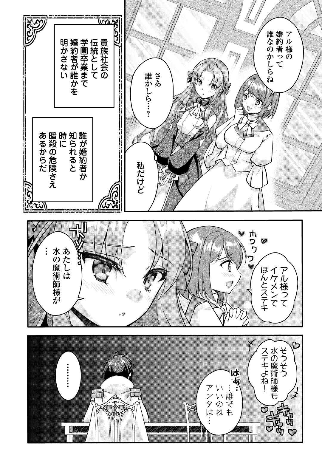 JOBAN DE BOKORARERU KUZU AKUYAKU KIZOKU NI TENSEI SHITA ORE, SHINITAKUNAKUTE TSUYOKU NATTARA SHUJINKOU NI KIRAREMASHITA. - RAW Chapter 8 page 12 - nihonkuni.com