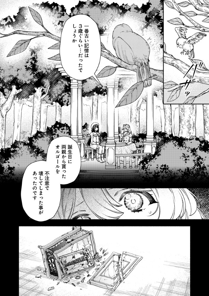 AKUYAKU REIJOU NO WO YOME-SAMA Chap 14.1 - Pic 2