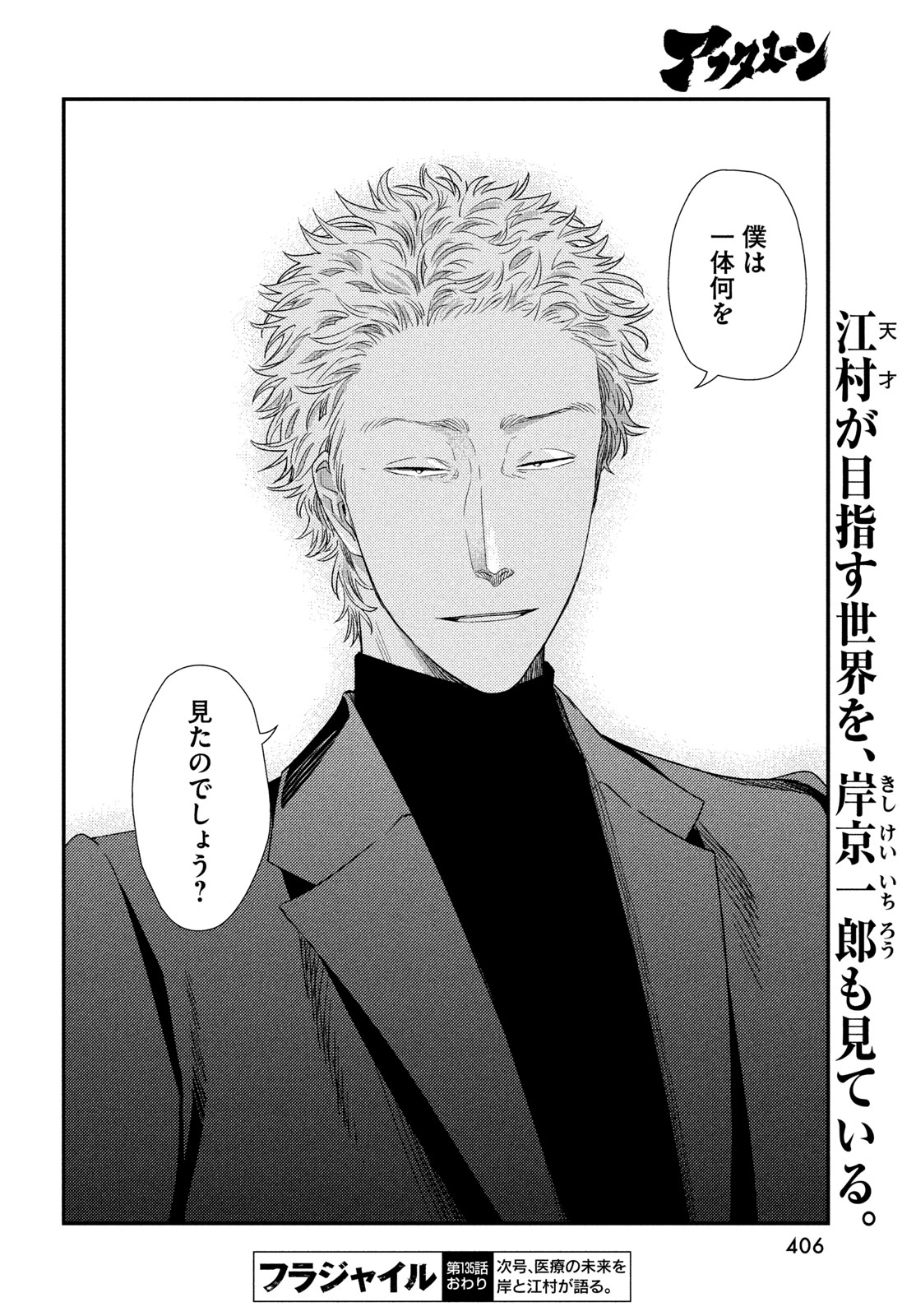 FRAGILE - BYOURII KISHI KEIICHIROU NO SHOKEN - RAW Chap 135 - Pic 34
