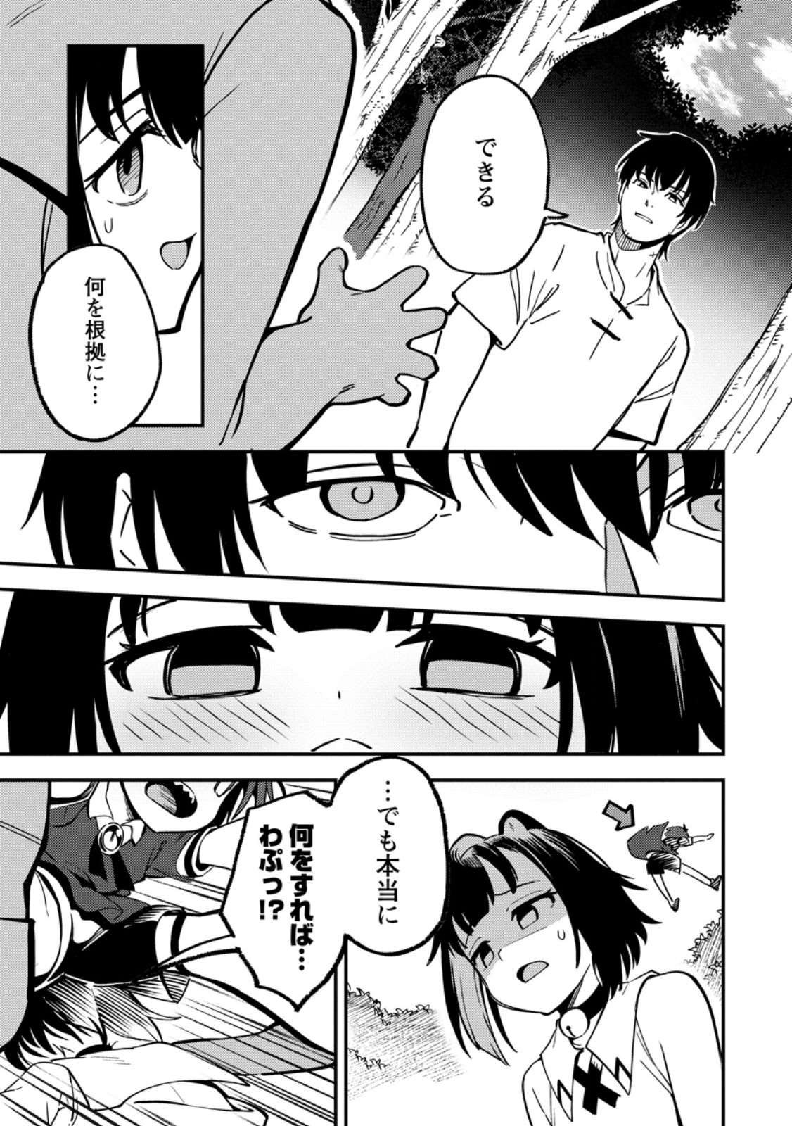 SAIKYOU KYUUTEI SHINANNYAKU NO SSSAN, TSUIHOU SARETA HEKICHI DE MUSOU SURU: MABOROSHI TO NATTA SHUZOKU NO BISHOUJO TACHI WO SODATETE HENKYOU WO KAITAKU Chap 20.3 - Pic 1