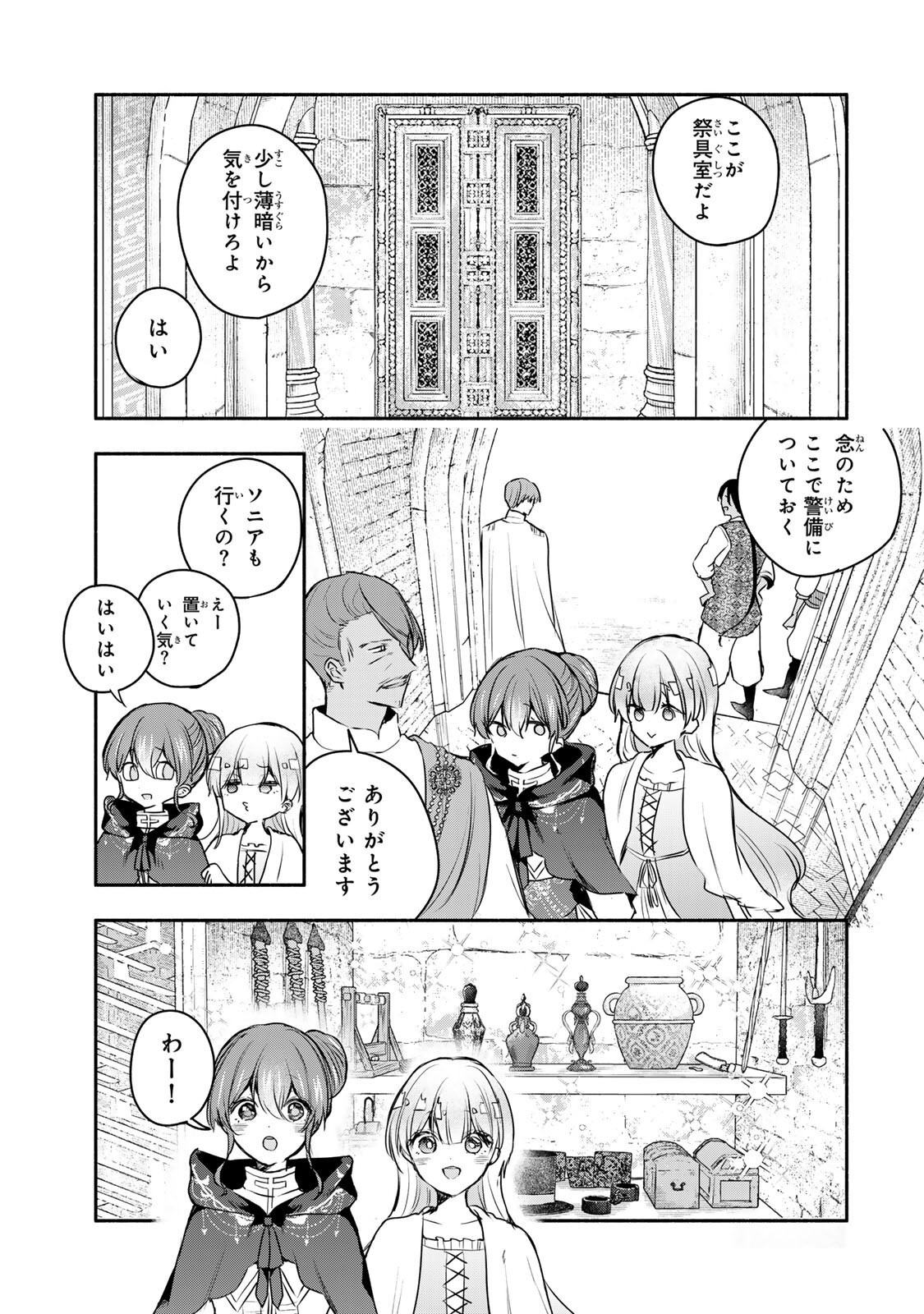 SEIJO-SAMA WO OSAGASHI DE SHITARA IMOUTO DE MACHIGAI ARIMASEN. SAA DOUZO OTSURE KUDASAI, IMASUGU. Chapter 42.1 - Page 9
