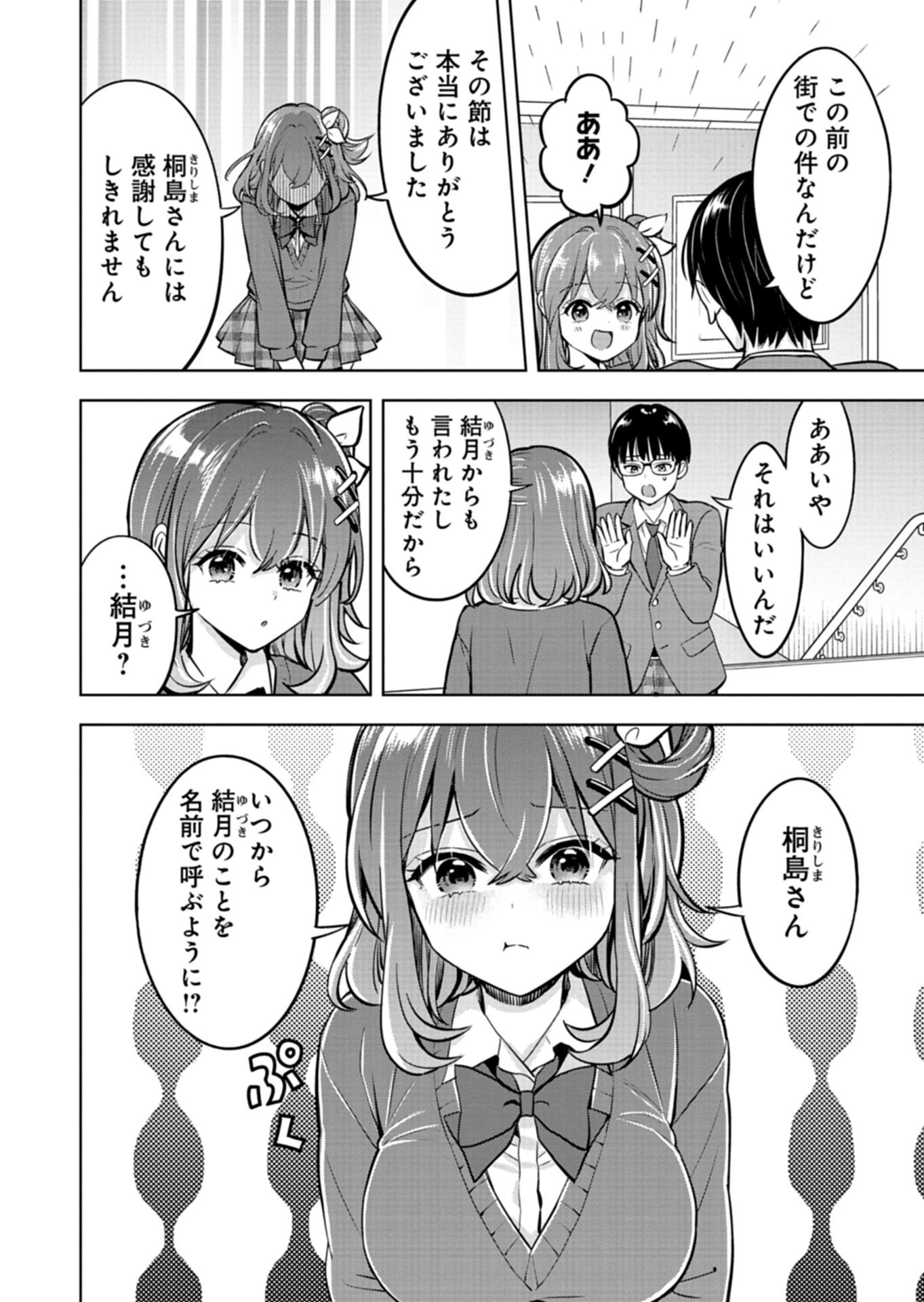 TAORETA FUJIN WO SUKUTTA GO HOUBI WA, MUSUME NO BIJIN FUTAGO TO NO OTSUKIAI DESHITA Chapter 2.2 page 3 - nihonkuni.com