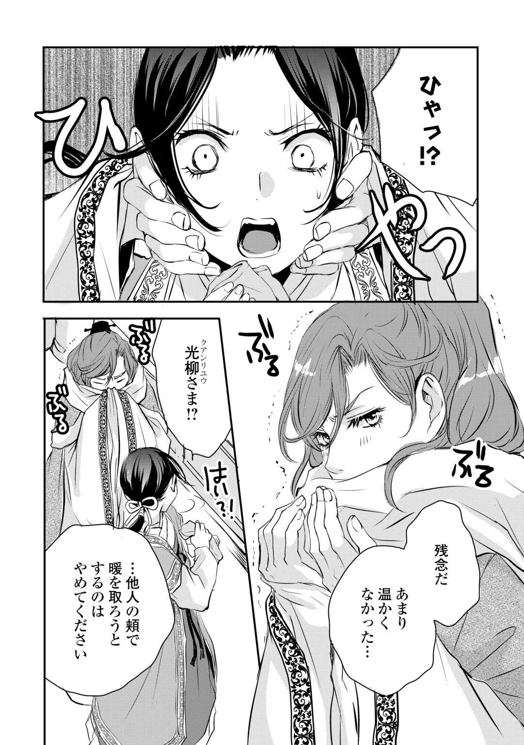 KOUKYUU NO KAKURE KUSUSHI WA YAMIYO WO TERASU Chap 5 - Pic 12