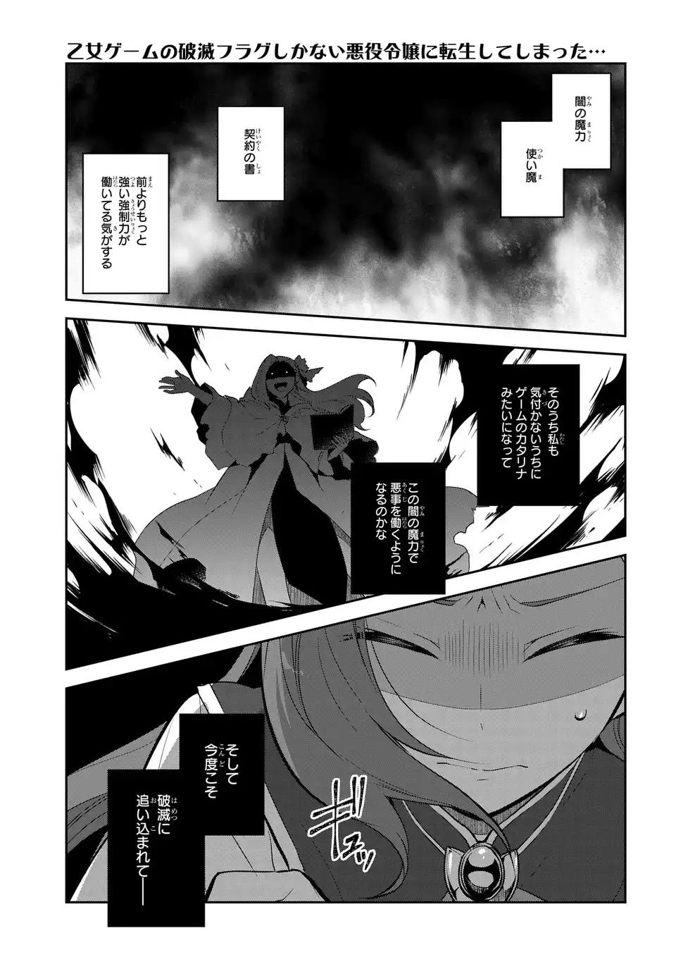 OTOME GAME NO HAMETSU FLAG SHIKA NAI AKUYAKU REIJOU NI TENSEI SHITE SHIMATTA... - RAW Chap 86 - Pic 29