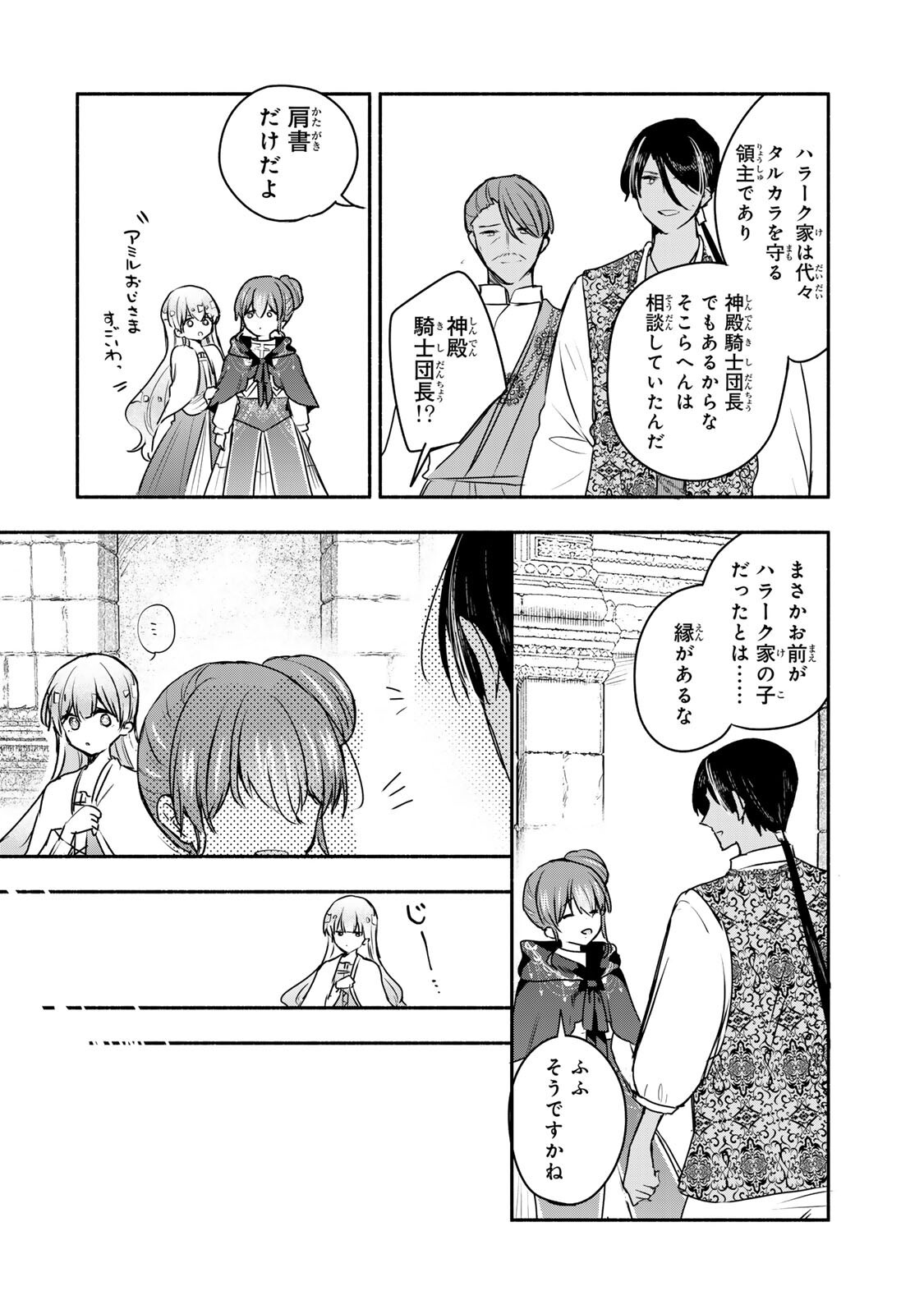 SEIJO-SAMA WO OSAGASHI DE SHITARA IMOUTO DE MACHIGAI ARIMASEN. SAA DOUZO OTSURE KUDASAI, IMASUGU. Chapter 42.1 - Page 8