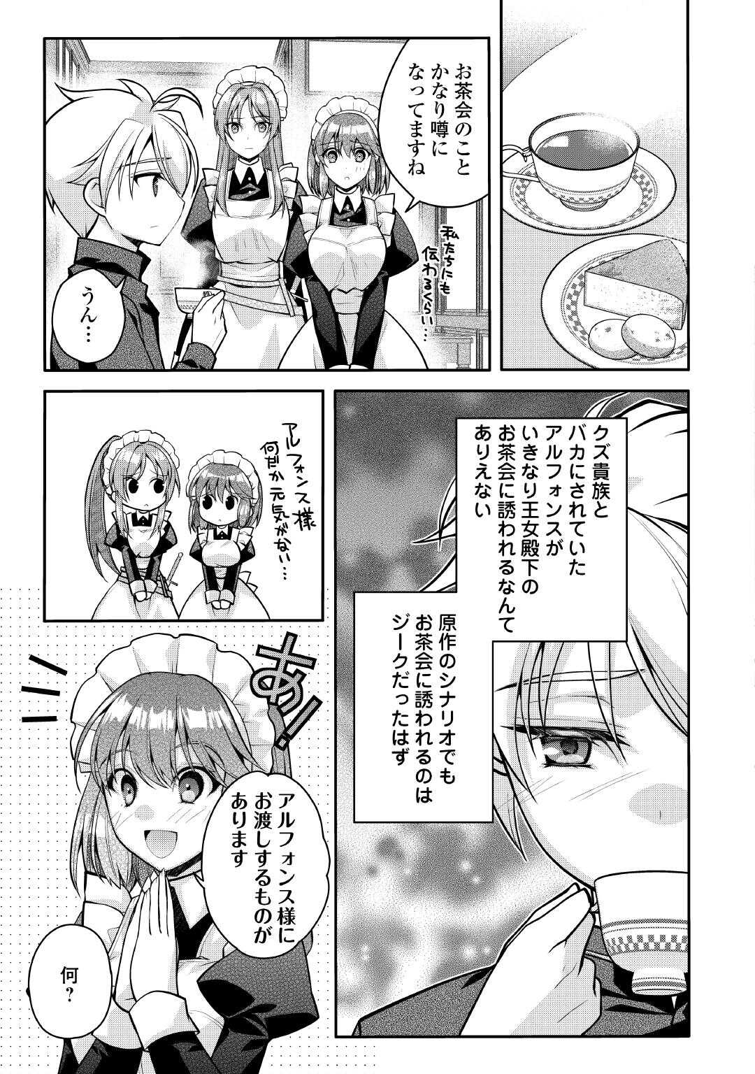 JOBAN DE BOKORARERU KUZU AKUYAKU KIZOKU NI TENSEI SHITA ORE, SHINITAKUNAKUTE TSUYOKU NATTARA SHUJINKOU NI KIRAREMASHITA. - RAW Chapter 8 page 15 - nihonkuni.com