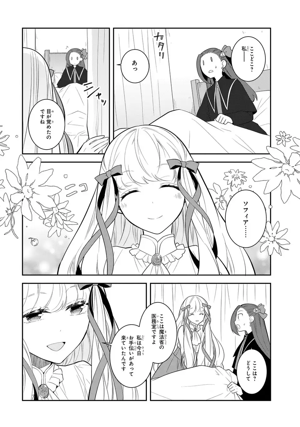 OTOME GAME NO HAMETSU FLAG SHIKA NAI AKUYAKU REIJOU NI TENSEI SHITE SHIMATTA... - RAW Chap 86 - Pic 8