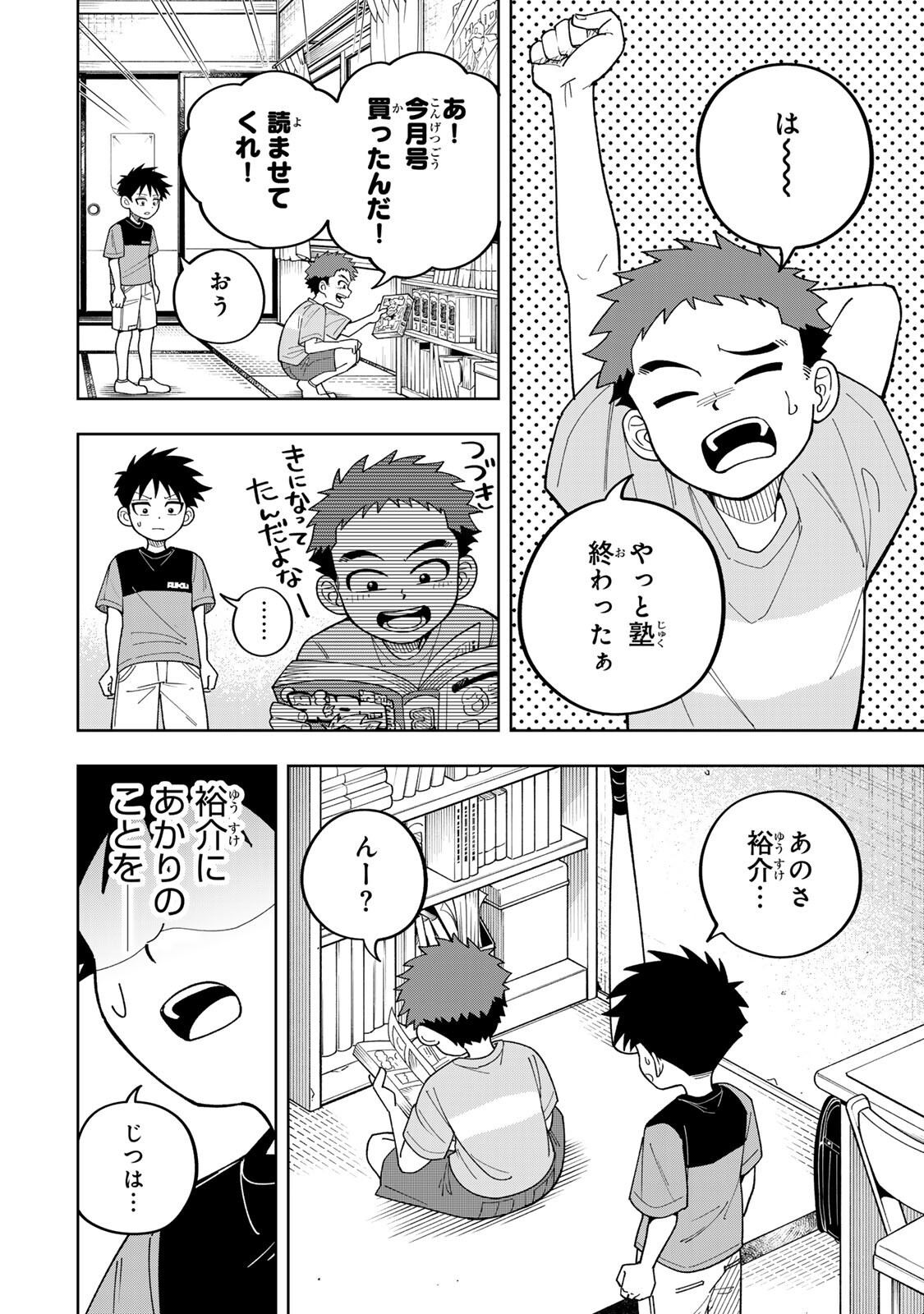 KIMYOUJI YOKOCHOU NO NATSU Chap 4.1 - Pic 18