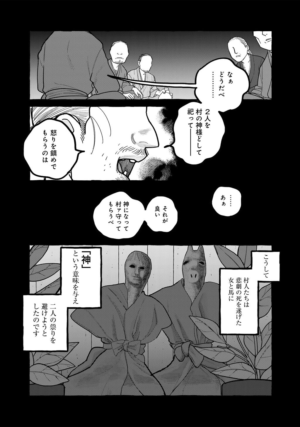 ZOUSHU WA KINSHI SARETEIMASU Chap 6 - Pic 25