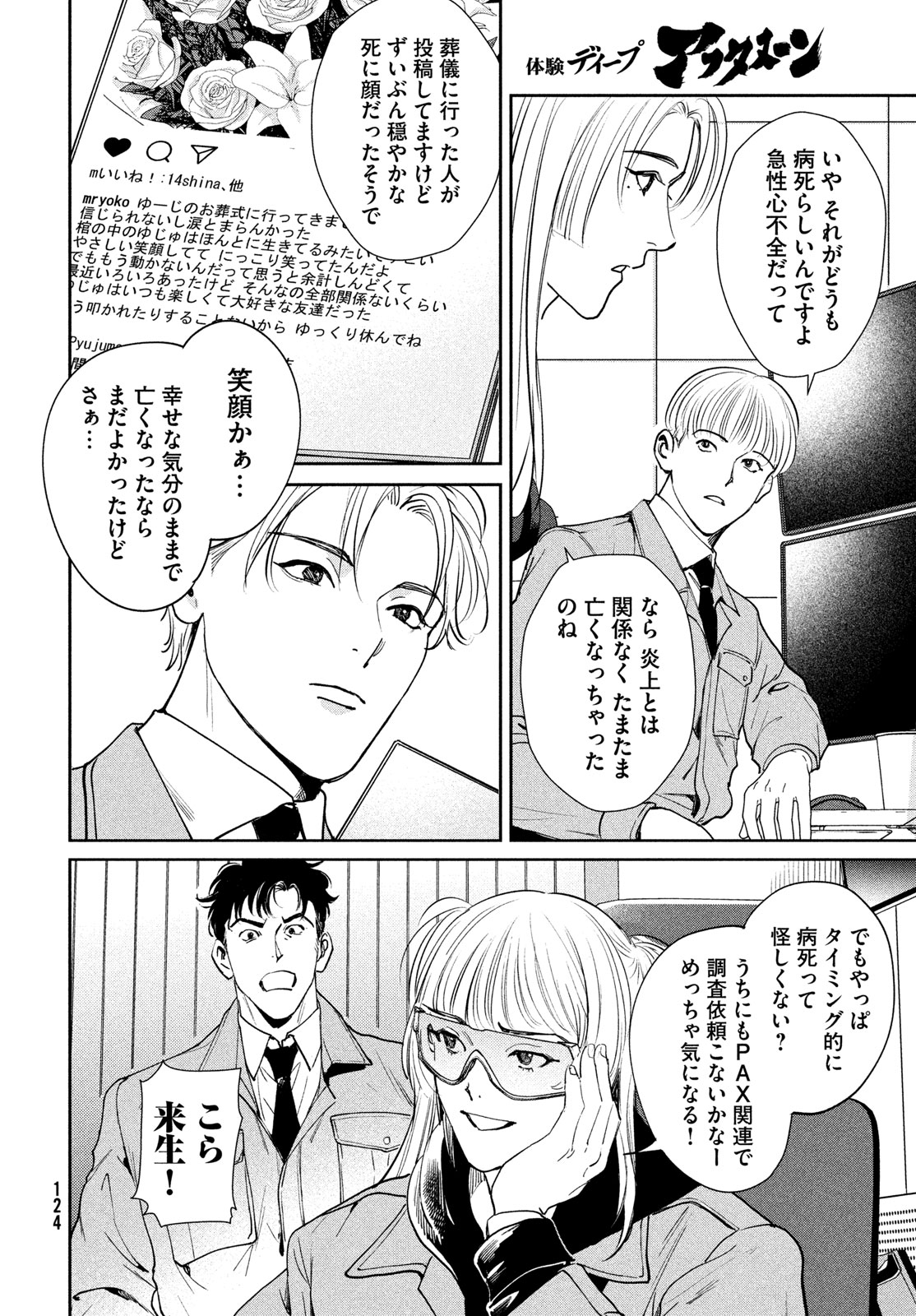 PAX: KOKUMIN KOUFUKU KANRIKYOKU Chap 2 - Pic 8