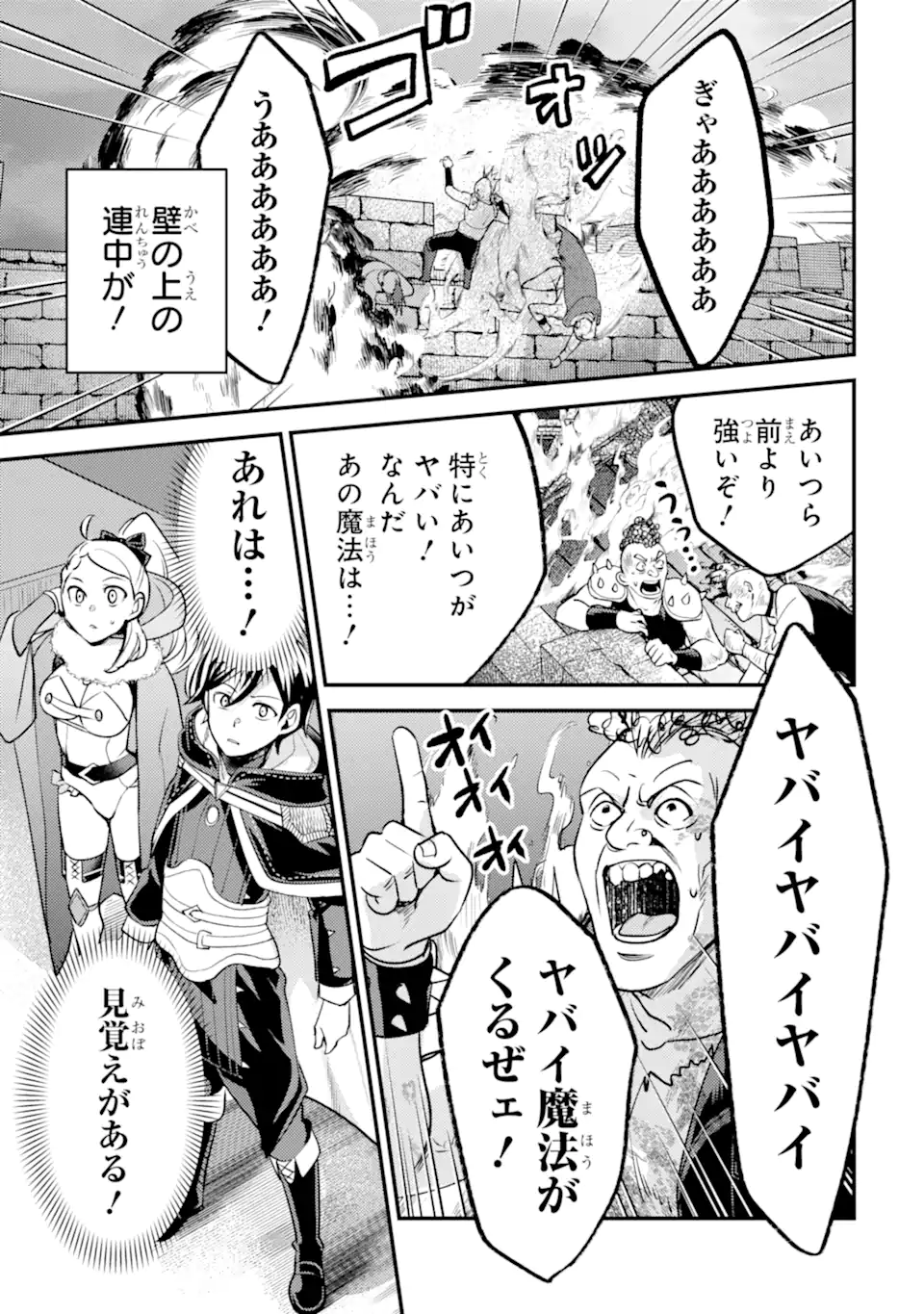 ISEKAI TENSEI DE KENJA NI NATTE BOUKENSHA SEIKATSU - [MAHOU KAIRYOU] DE ISEKAI SAIKYOU Chap 41.3 - Pic 8